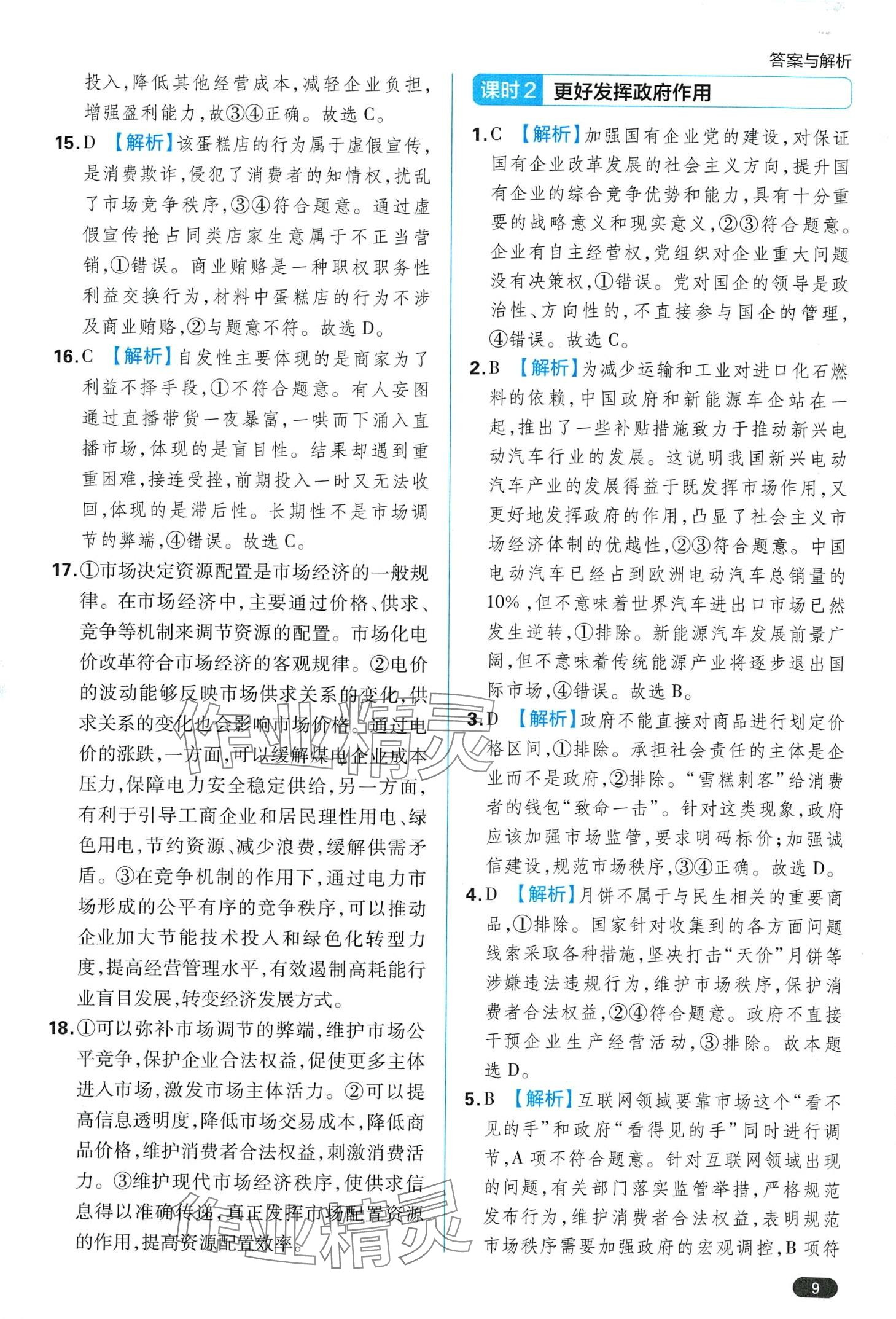 2024年練到位（經(jīng)濟與社會）高中政治必修2人教版 第11頁