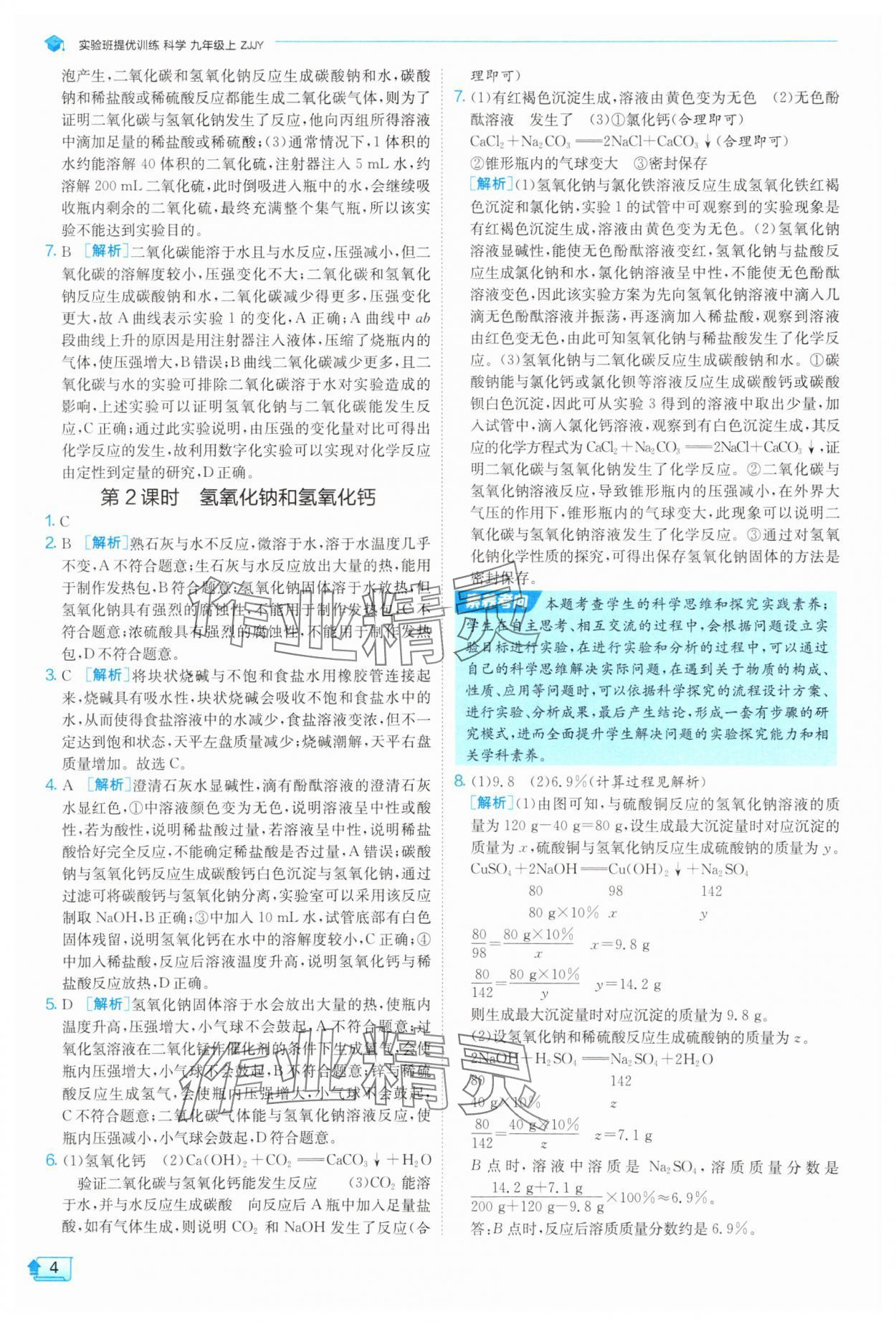 2025年實驗班提優(yōu)訓練九年級數學上冊浙教版 第4頁