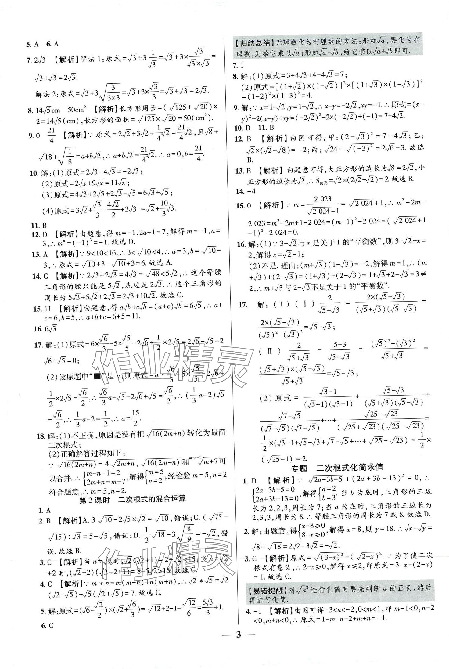 2024年追夢之旅大先生八年級數(shù)學(xué)下冊人教版河南專版 第3頁