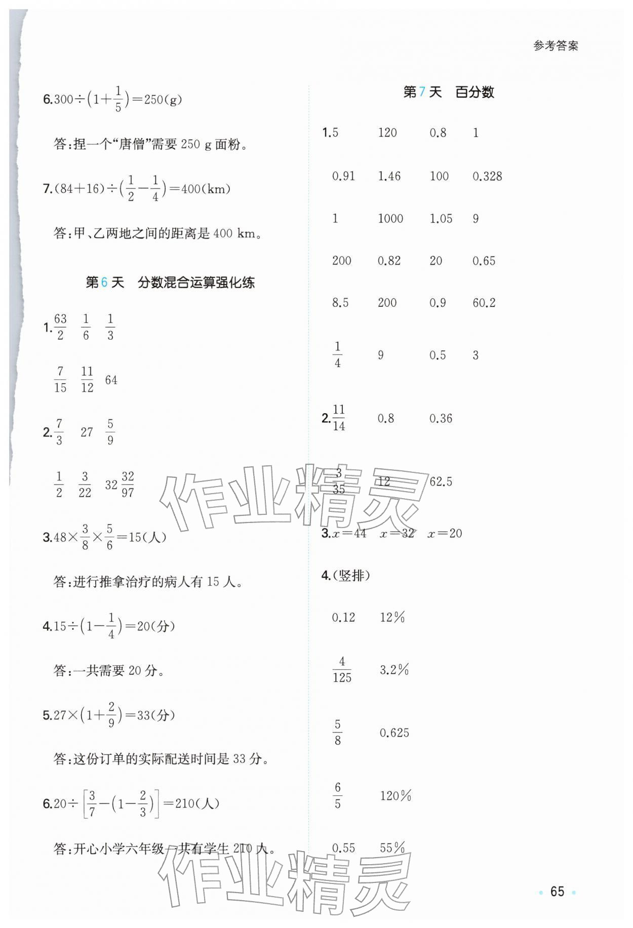 2026年一本寒假计算+应用题六年级数学北师大版&nbsp;参考答案第4页