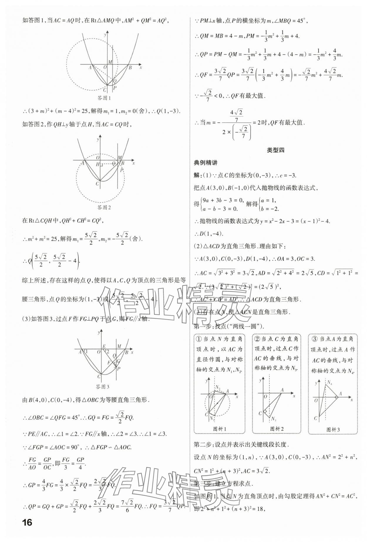 2024年滾動(dòng)遷移中考總復(fù)習(xí)數(shù)學(xué)山西專版 第16頁(yè)