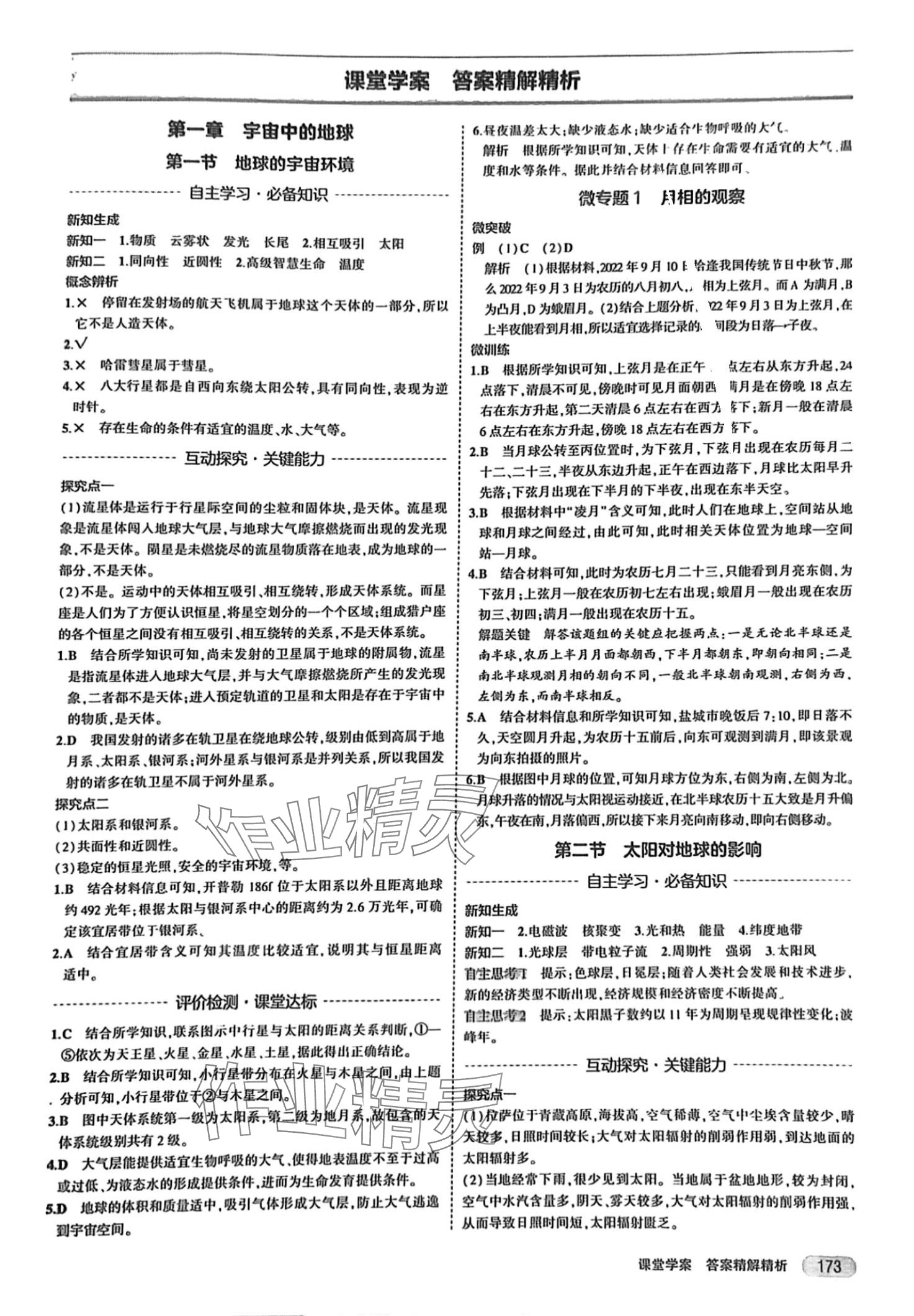 2024年3年高考2年模擬高中地理必修第一冊(cè)人教版 第1頁