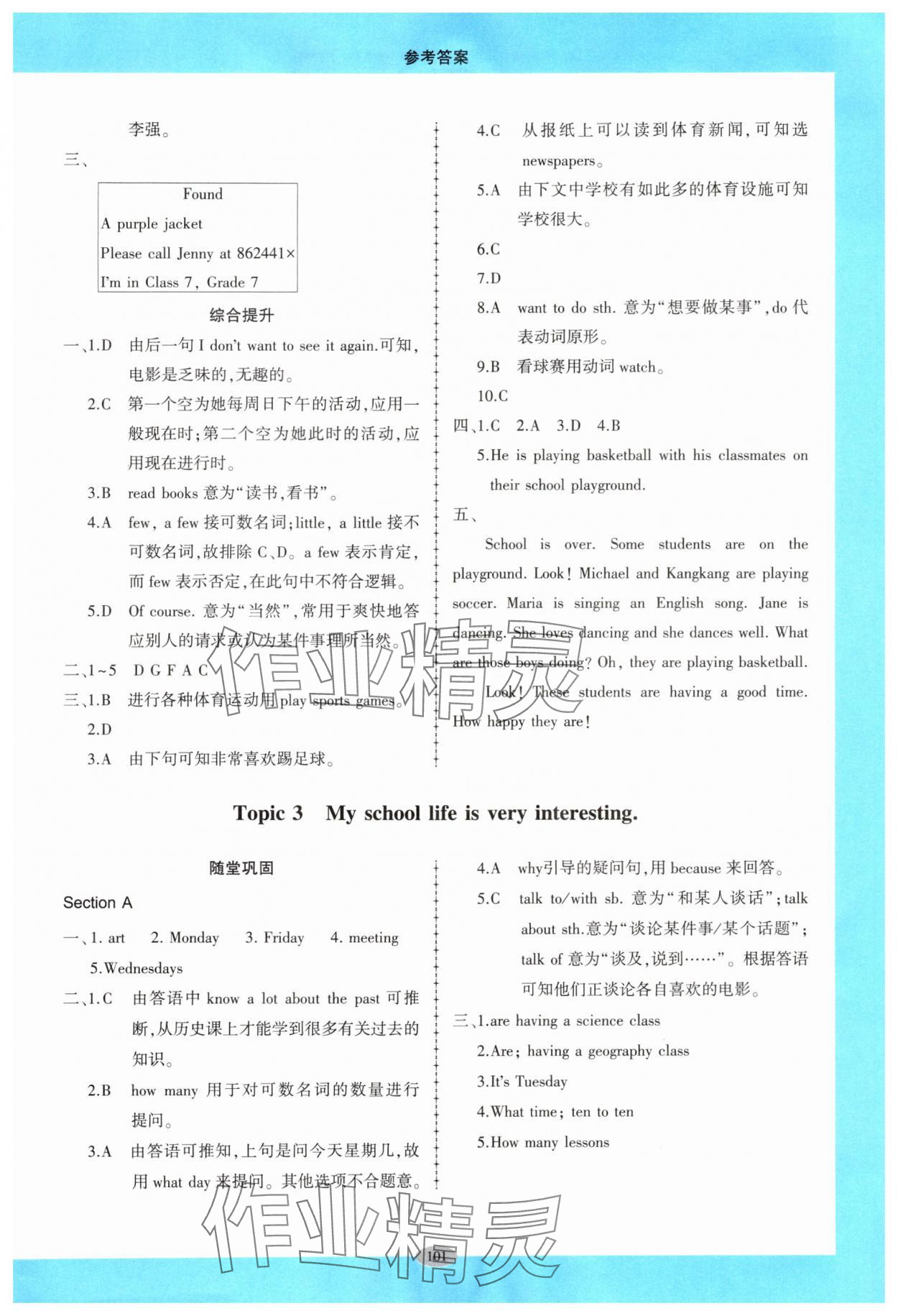 2024年仁爱英语同步练习册七年级下册仁爱版广东专版 参考答案第4页