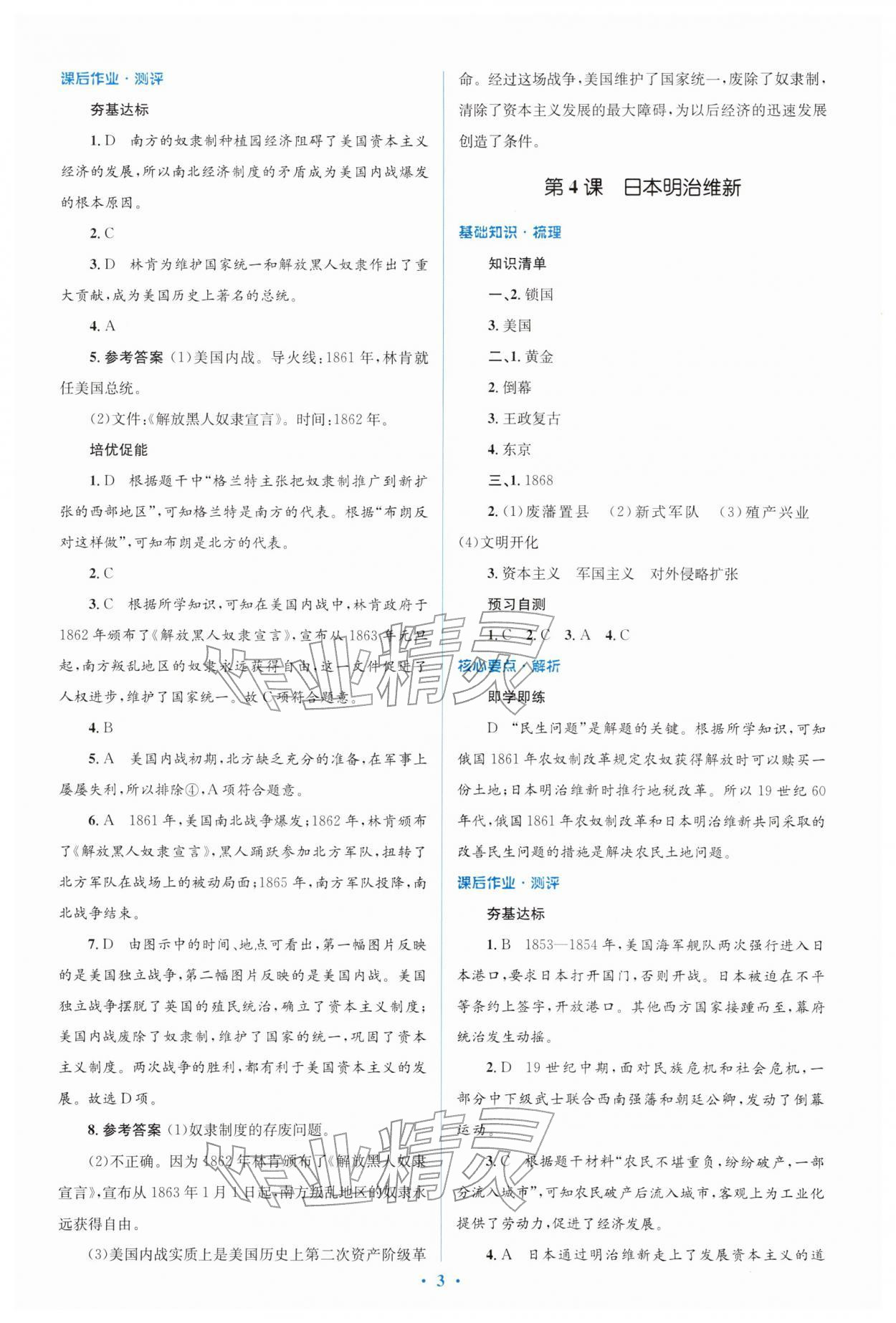 2026年同步解析与测评学考练九年级历史下册人教版&nbsp;参考答案第3页