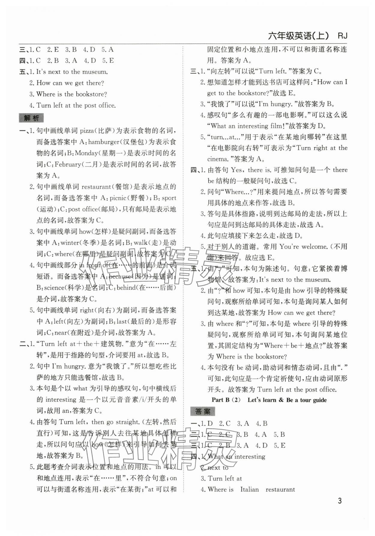 2025年陽(yáng)光課堂課時(shí)作業(yè)六年級(jí)英語(yǔ)上冊(cè)人教版 第3頁(yè)