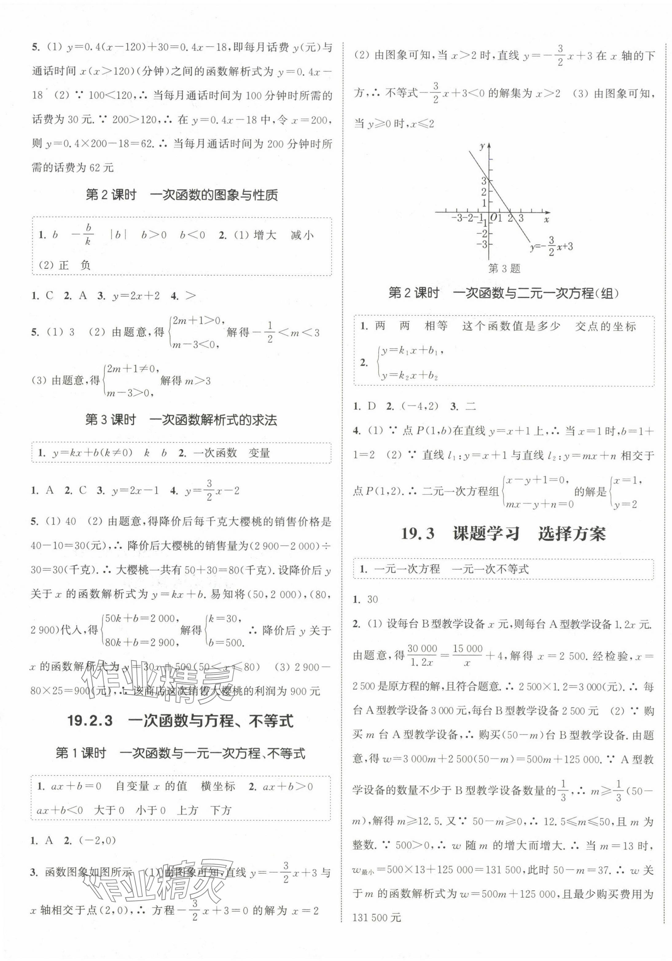 2025年通城學(xué)典課時(shí)作業(yè)本八年級(jí)數(shù)學(xué)下冊(cè)人教版河南專版 第5頁(yè)