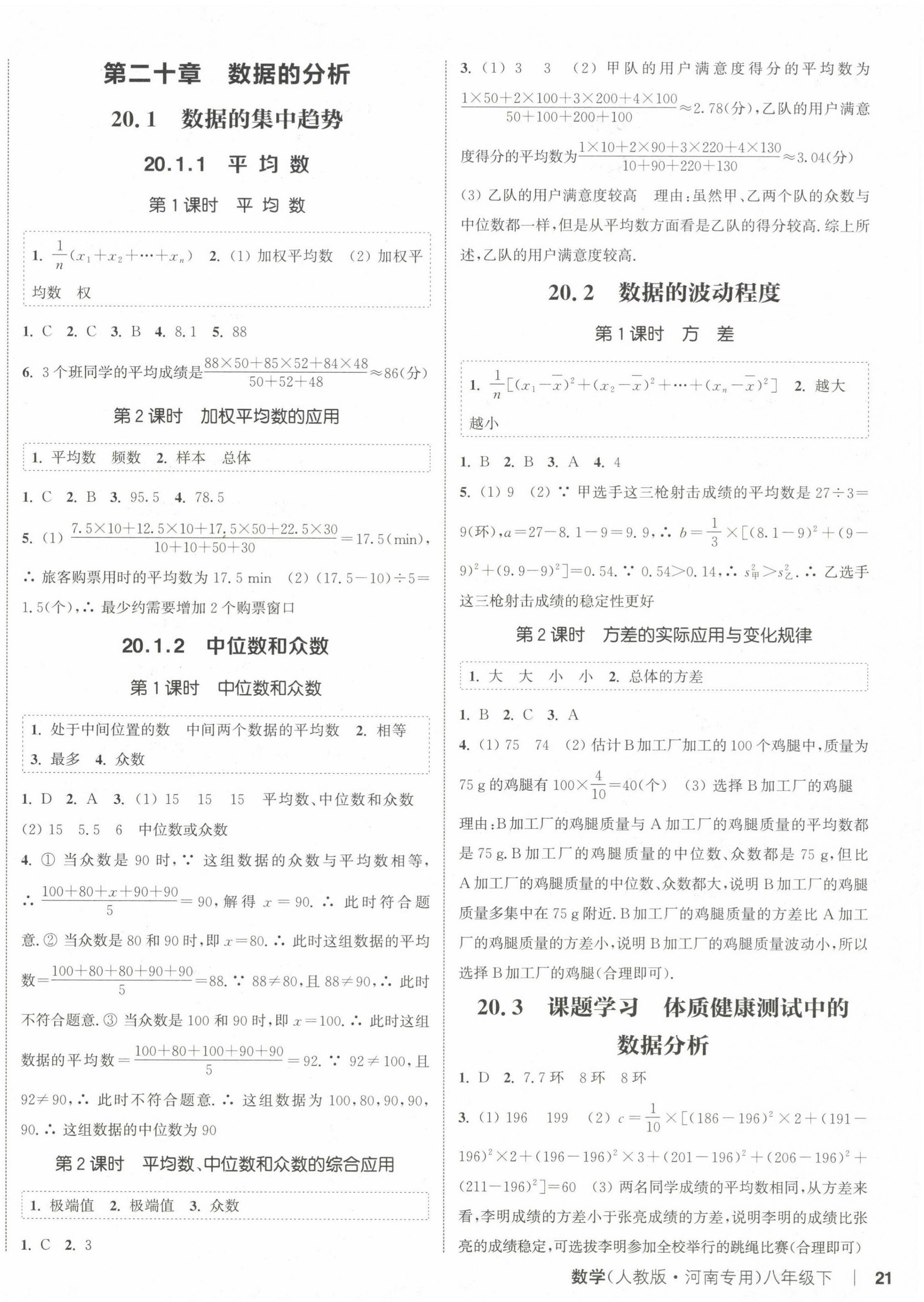 2025年通城學(xué)典課時(shí)作業(yè)本八年級(jí)數(shù)學(xué)下冊(cè)人教版河南專(zhuān)版 第6頁(yè)