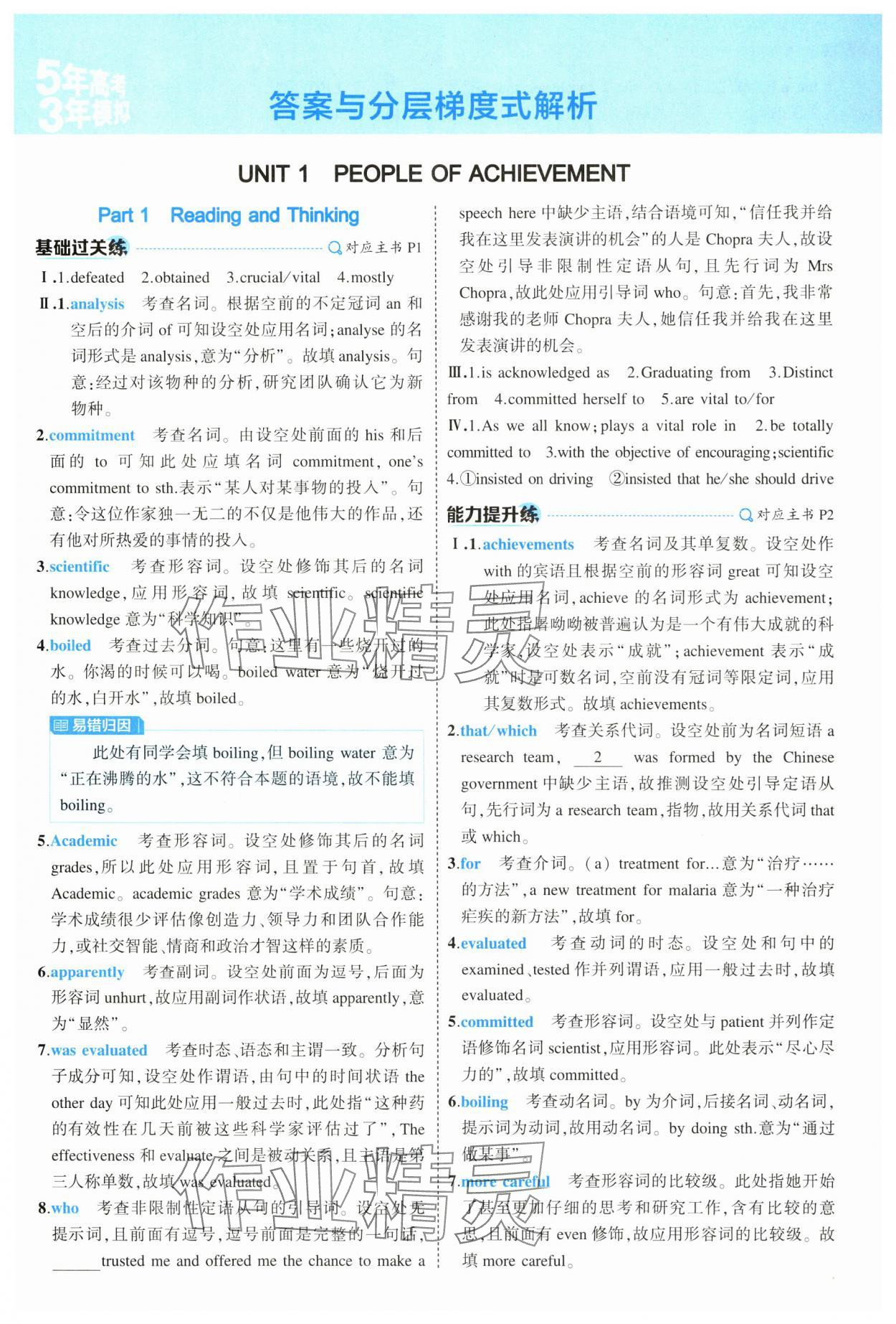 2024年5年高考3年模拟高二英语选择性必修第一册人教版 第1页