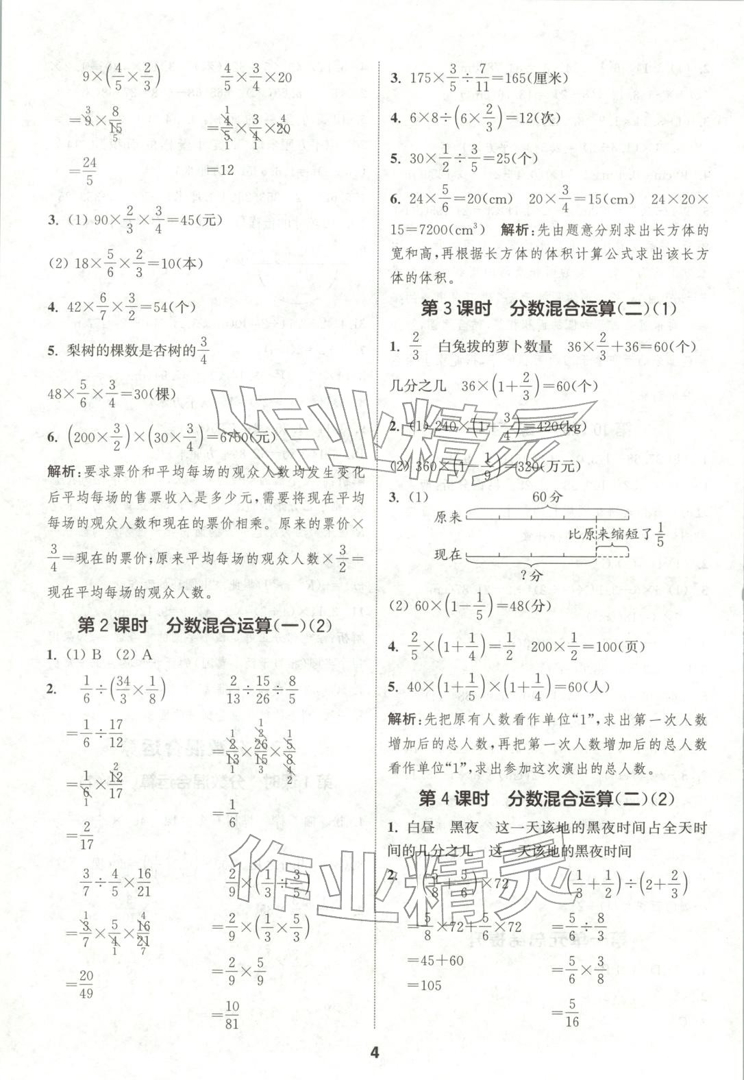 2025年通成学典课时作业本六年级数学上册北师大版广东专版 参考答案第4页