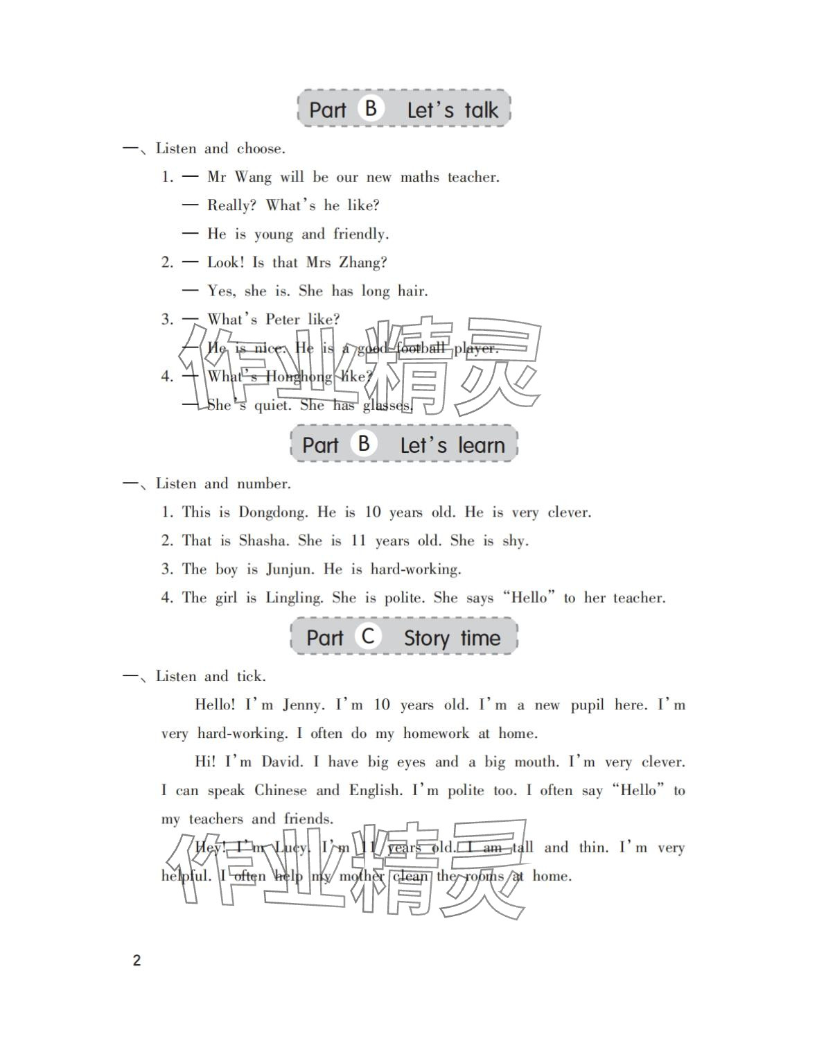 2025年同步练习册海燕出版社五年级英语上册人教版 参考答案第2页