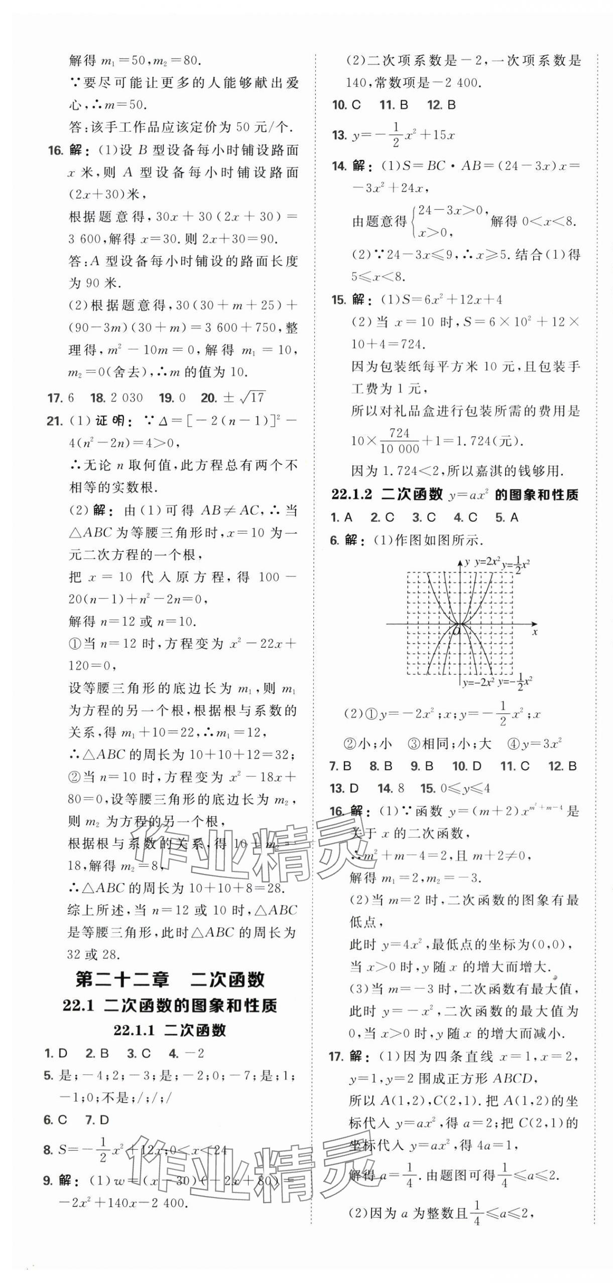 2025年点拨训练九年级数学上册人教版 第7页