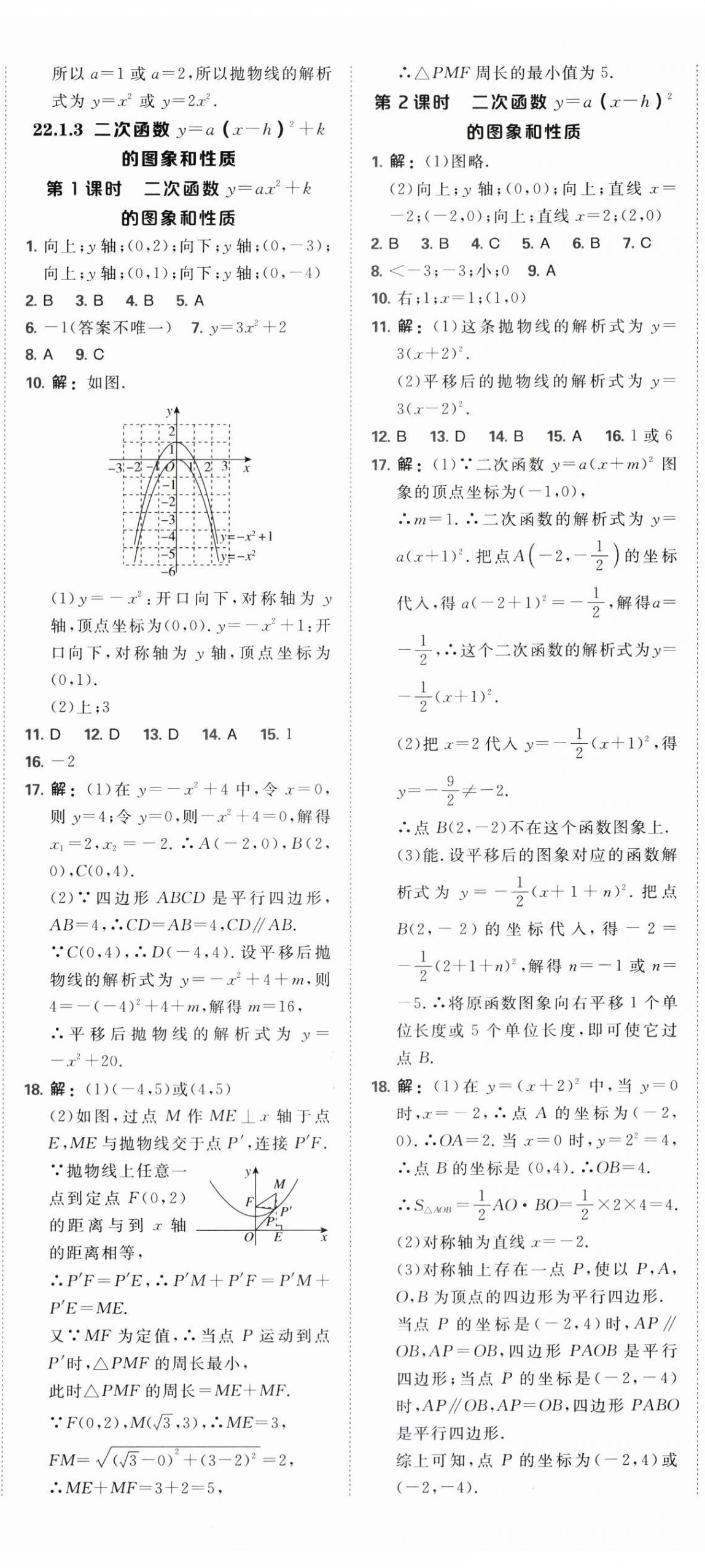 2025年点拨训练九年级数学上册人教版 第8页