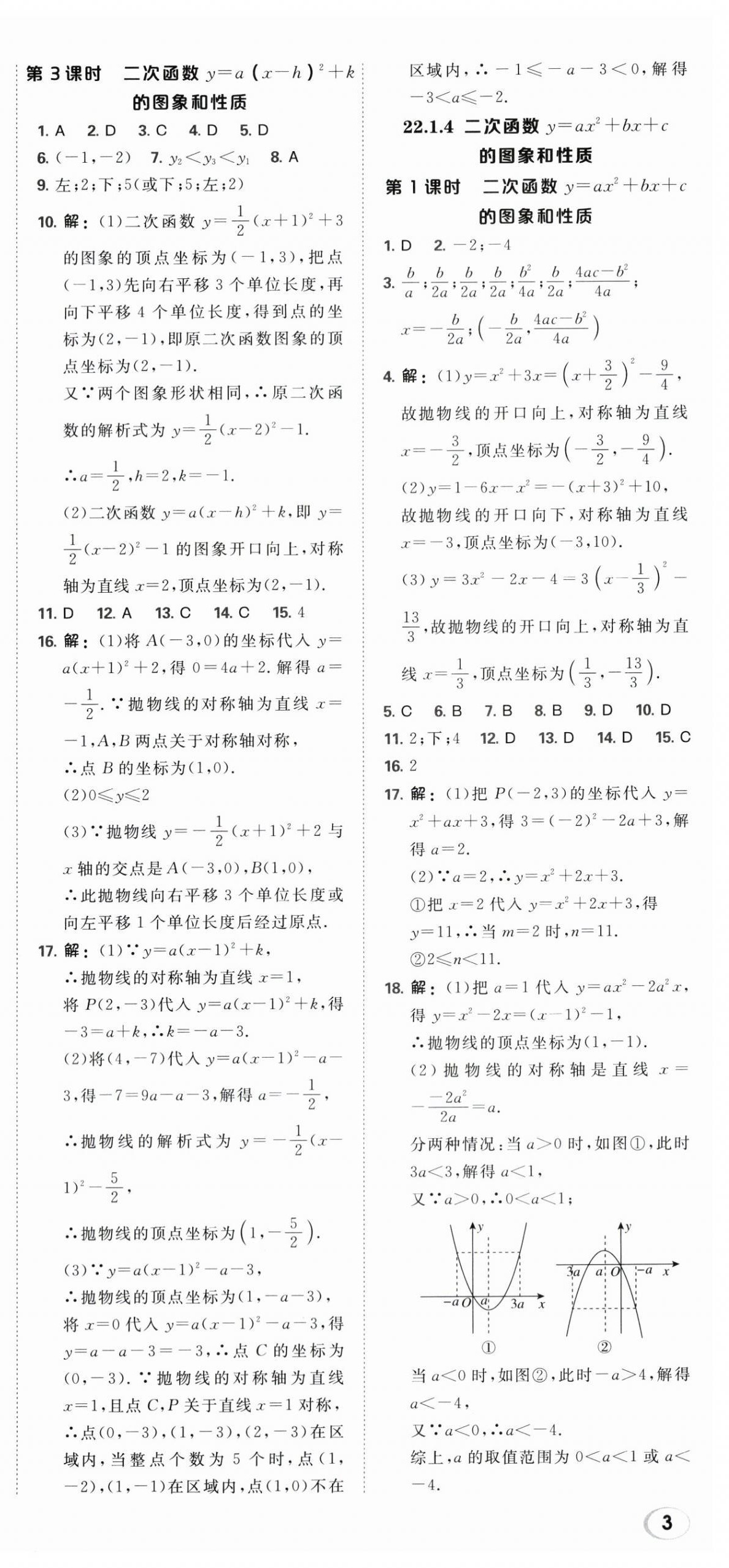 2025年点拨训练九年级数学上册人教版 第9页