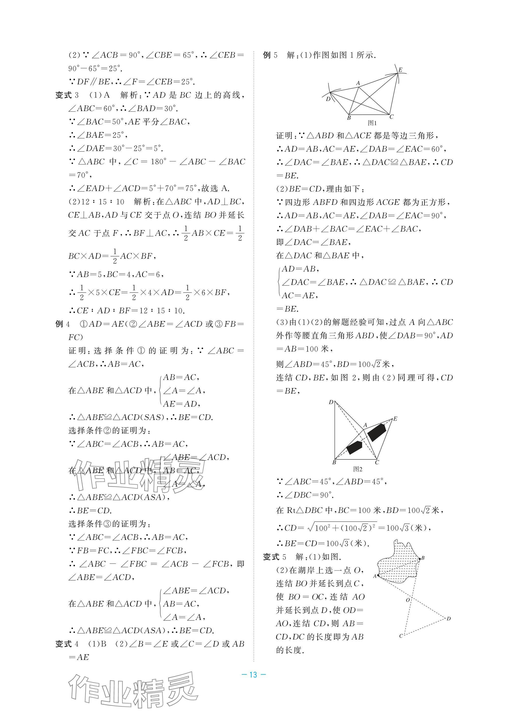 2025年立效學(xué)初中學(xué)業(yè)考試總復(fù)習(xí)中考數(shù)學(xué) 參考答案第13頁(yè)