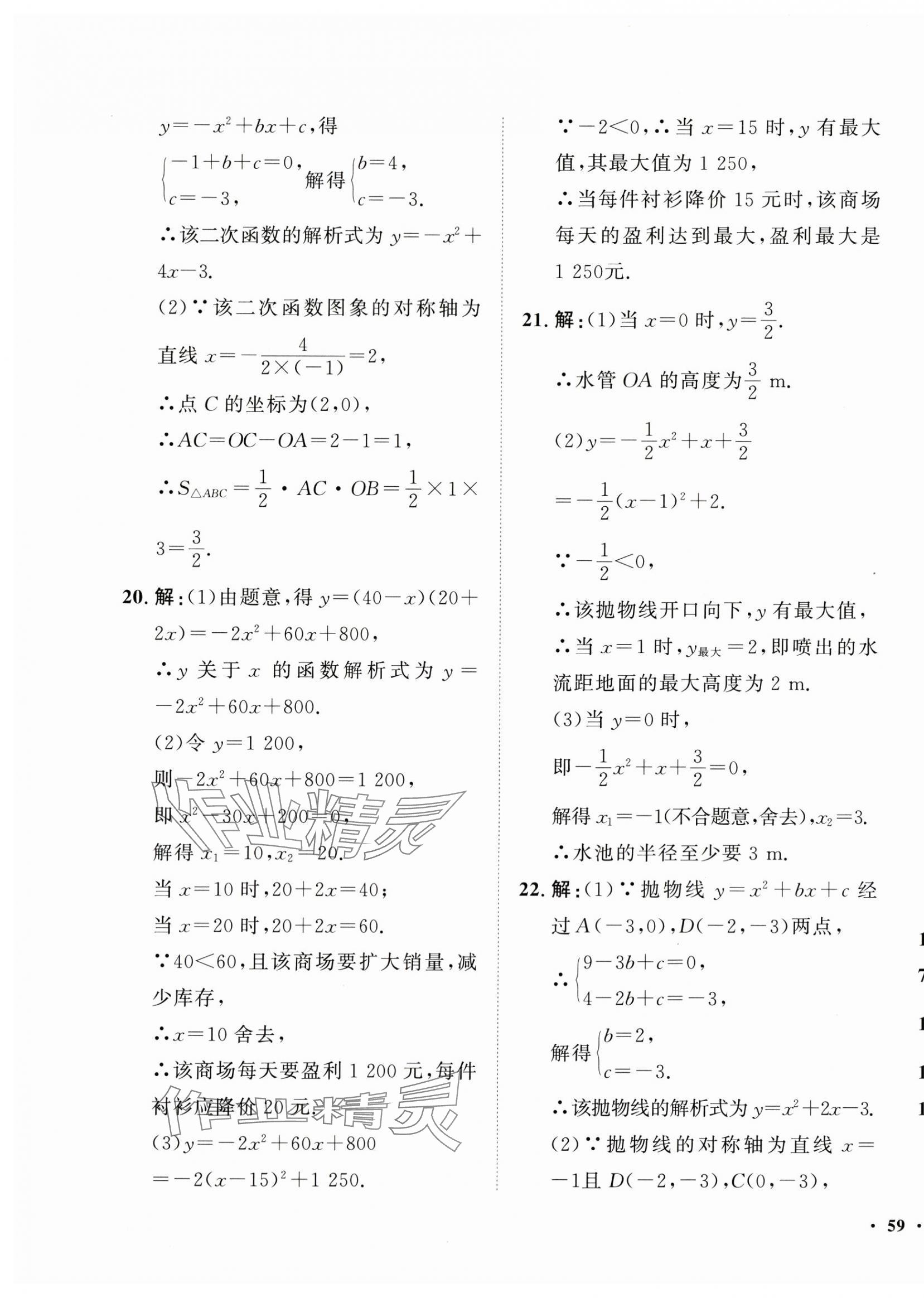 2024年一課三練單元測(cè)試九年級(jí)數(shù)學(xué)上冊(cè)人教版 第5頁(yè)