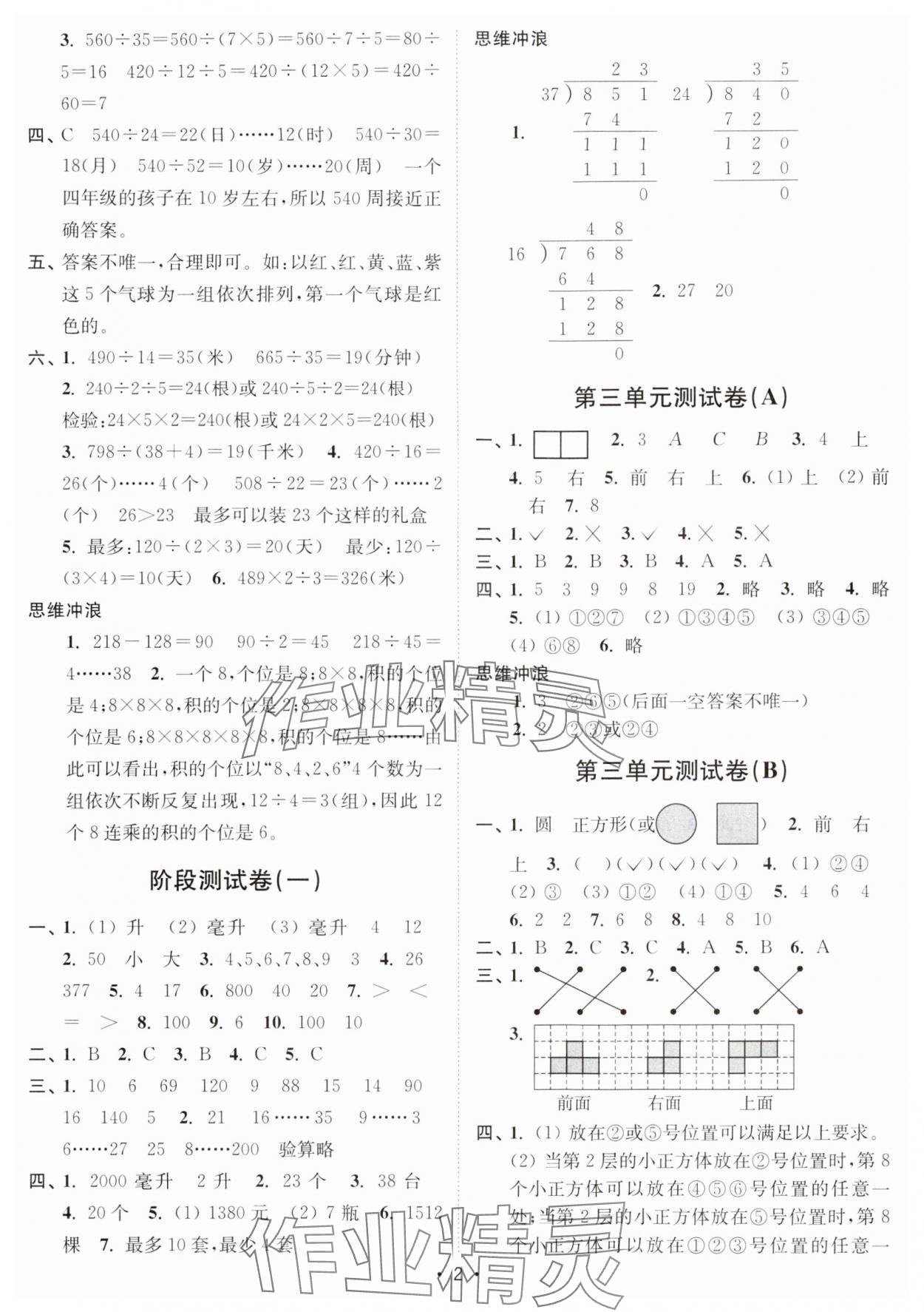 2024年江蘇密卷四年級數(shù)學(xué)上冊蘇教版 參考答案第2頁