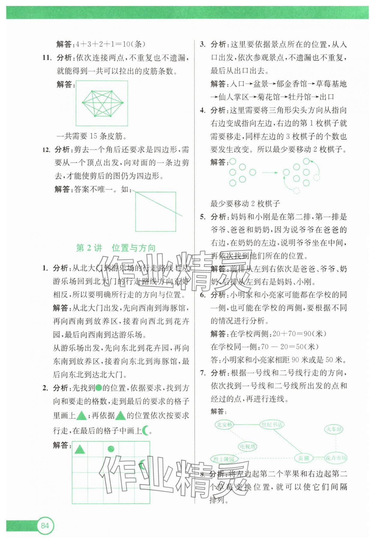 2025年小學(xué)奧數(shù)暑假拔高銜接15講二升三年級(jí) 第2頁(yè)