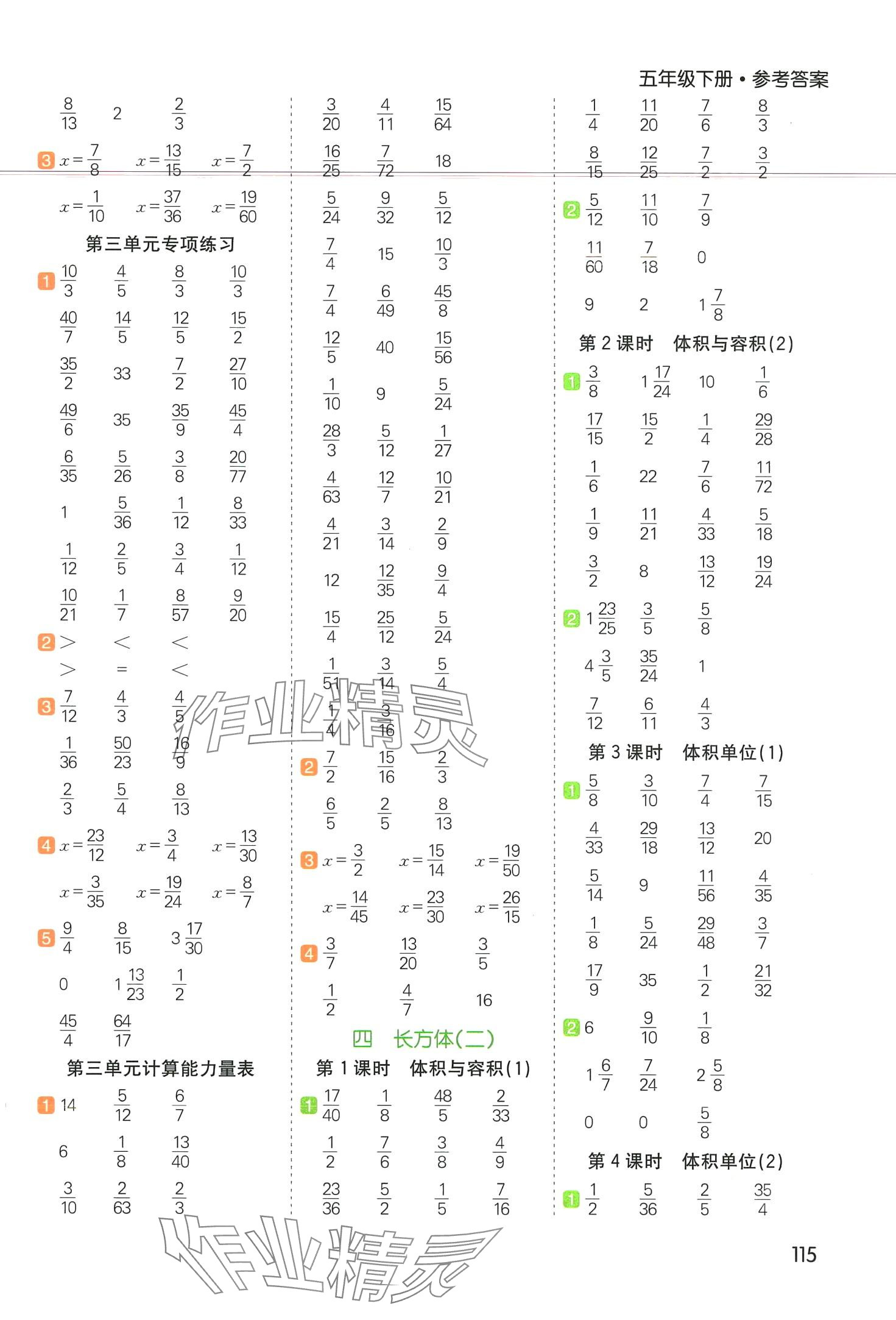 2024年七彩課堂計算天天練五年級數學下冊北師大版 第5頁
