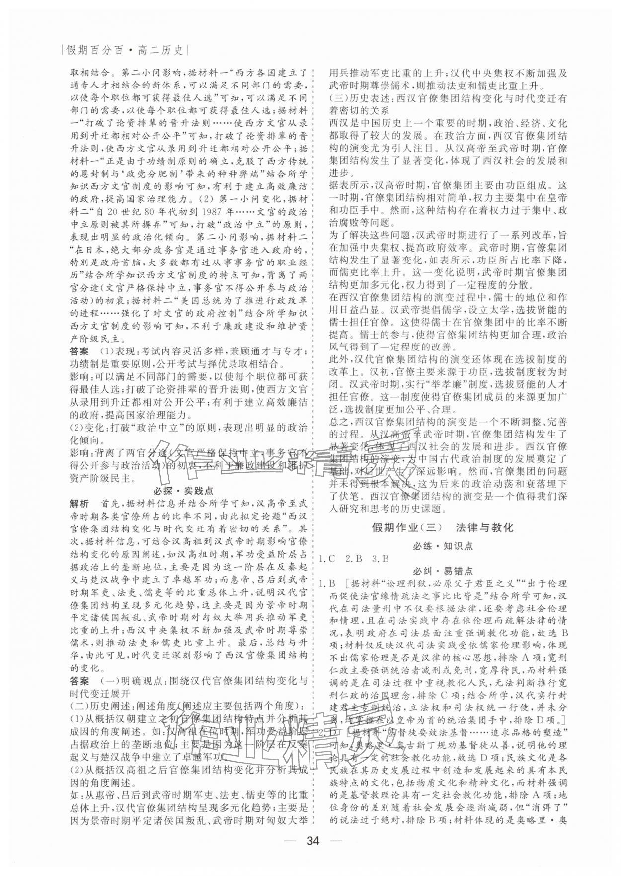 2026年薪火文化假期百分百高二歷史全一冊通用版&nbsp;第2頁
