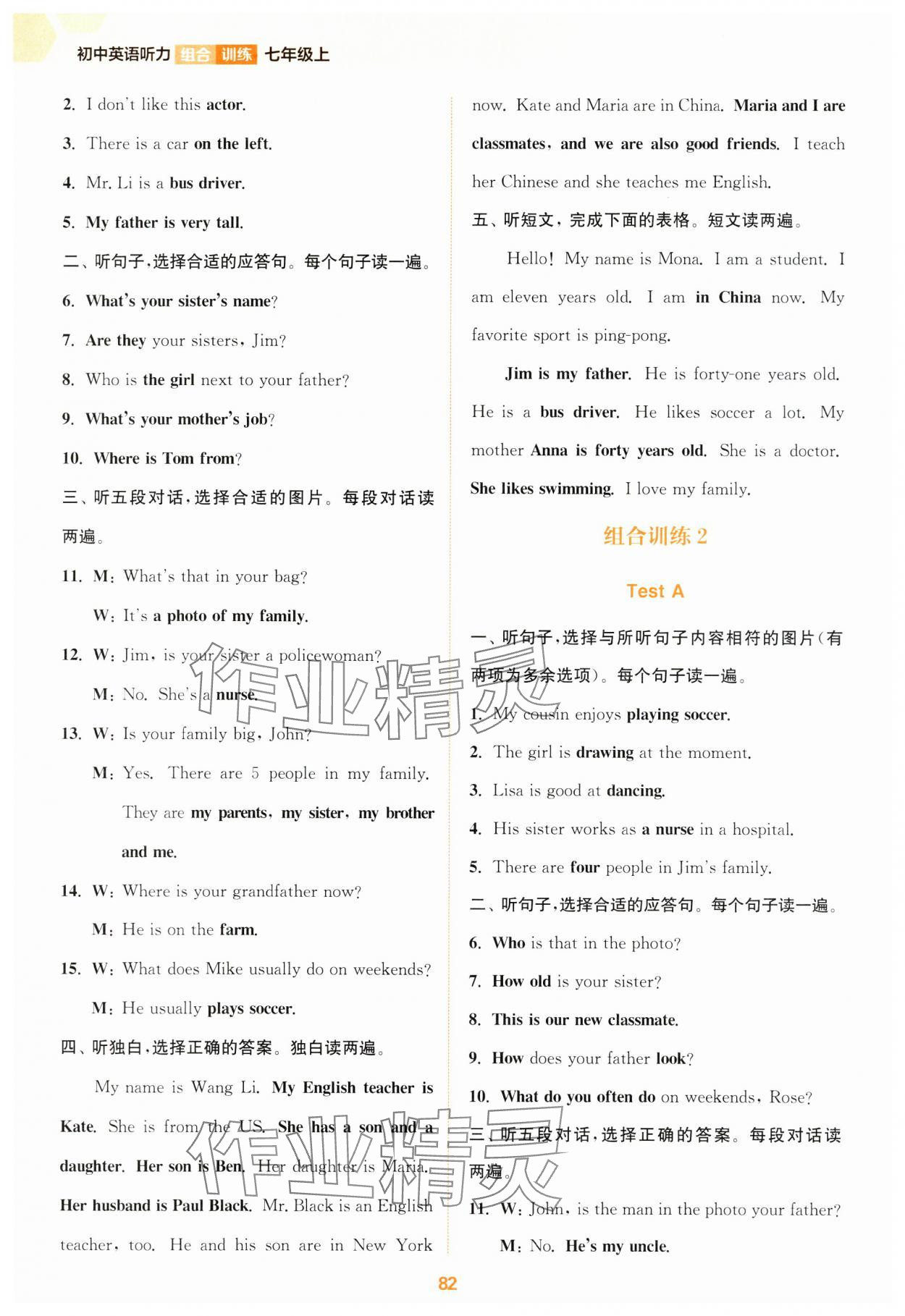 2023年通城學(xué)典初中英語聽力組合訓(xùn)練七年級(jí)上冊(cè)人教版 第7頁(yè)