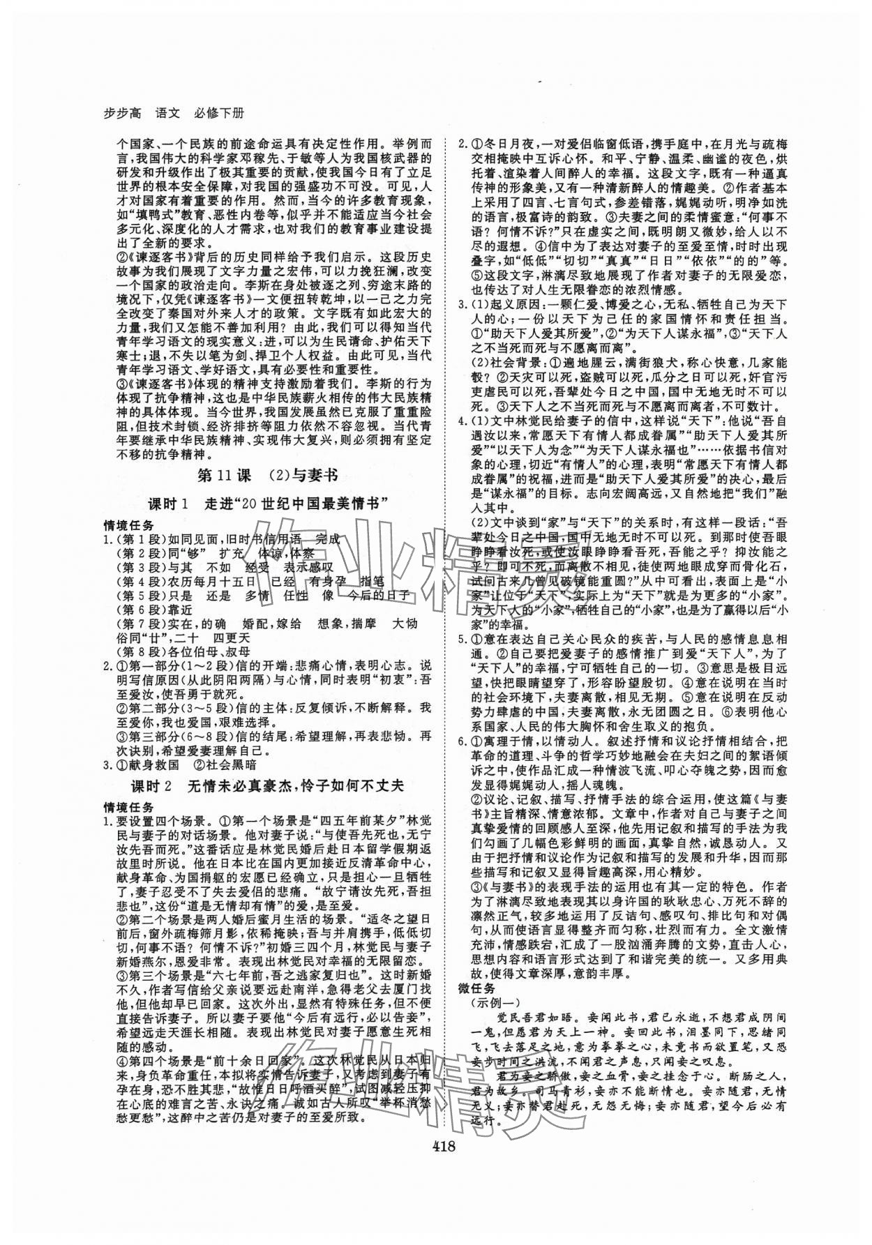 2024年步步高學習筆記高中語文必修下冊 參考答案第15頁