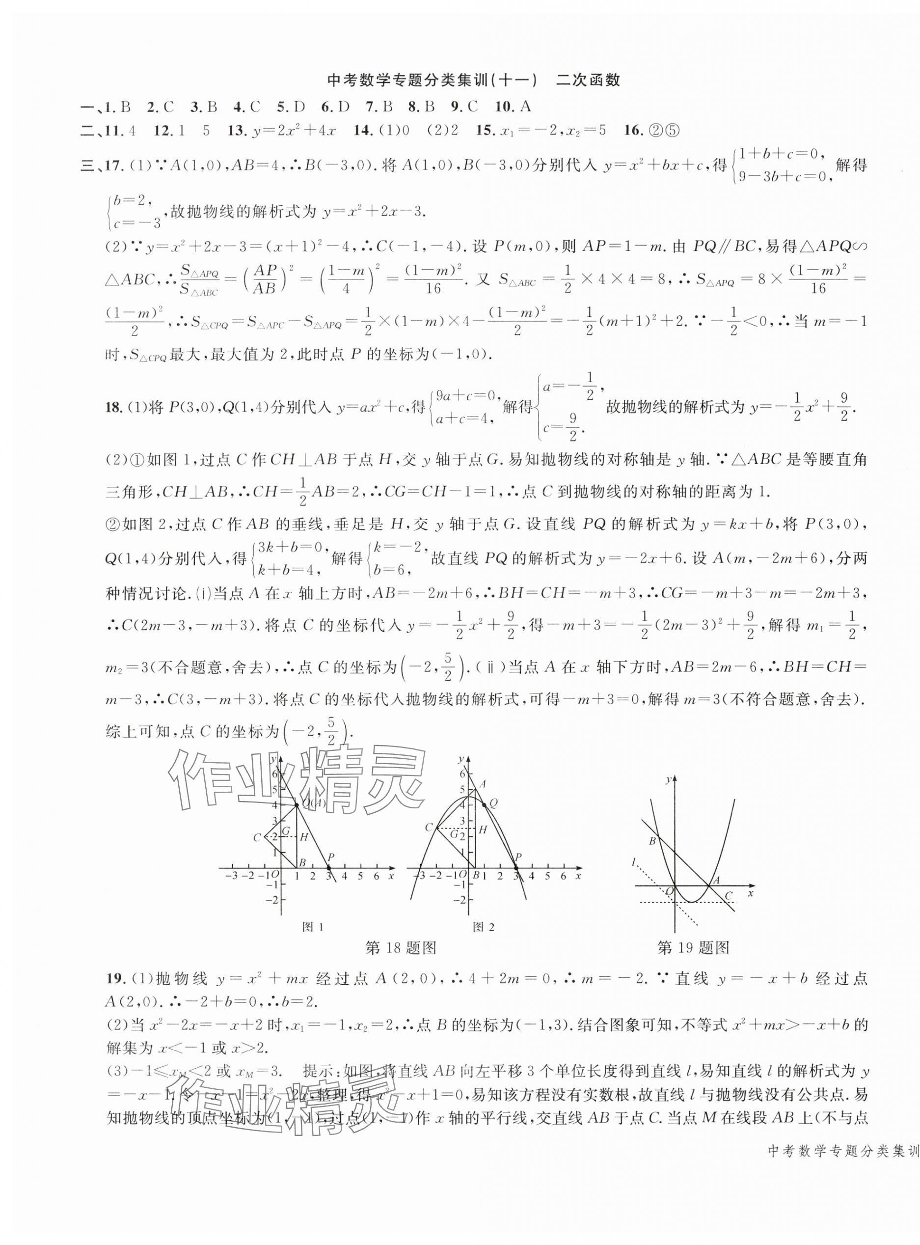 2024年學而優(yōu)中考專題分類集訓數學 第11頁