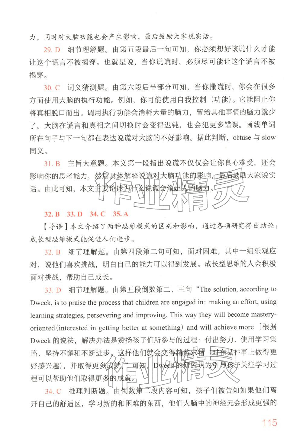 2025年中考英语阅读没有秘密考点精讲与真题精练&nbsp;参考答案第7页