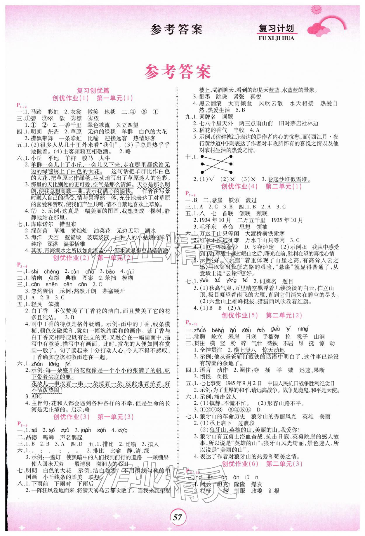 2026年金牌題庫(kù)快樂假期復(fù)習(xí)計(jì)劃六年級(jí)語(yǔ)文&nbsp;第1頁(yè)