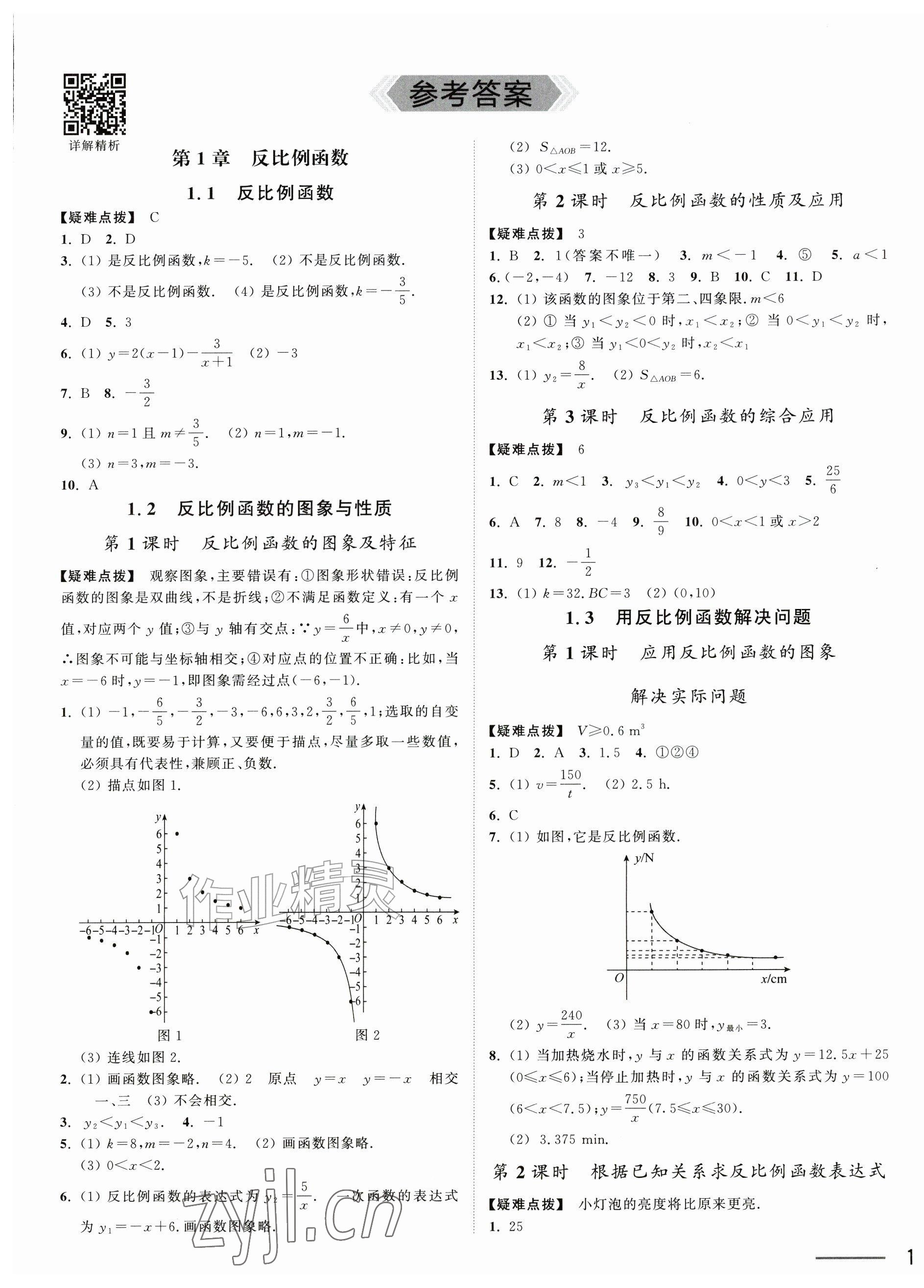 2026年夺冠课课练九年级数学上册苏科版&nbsp;第1页