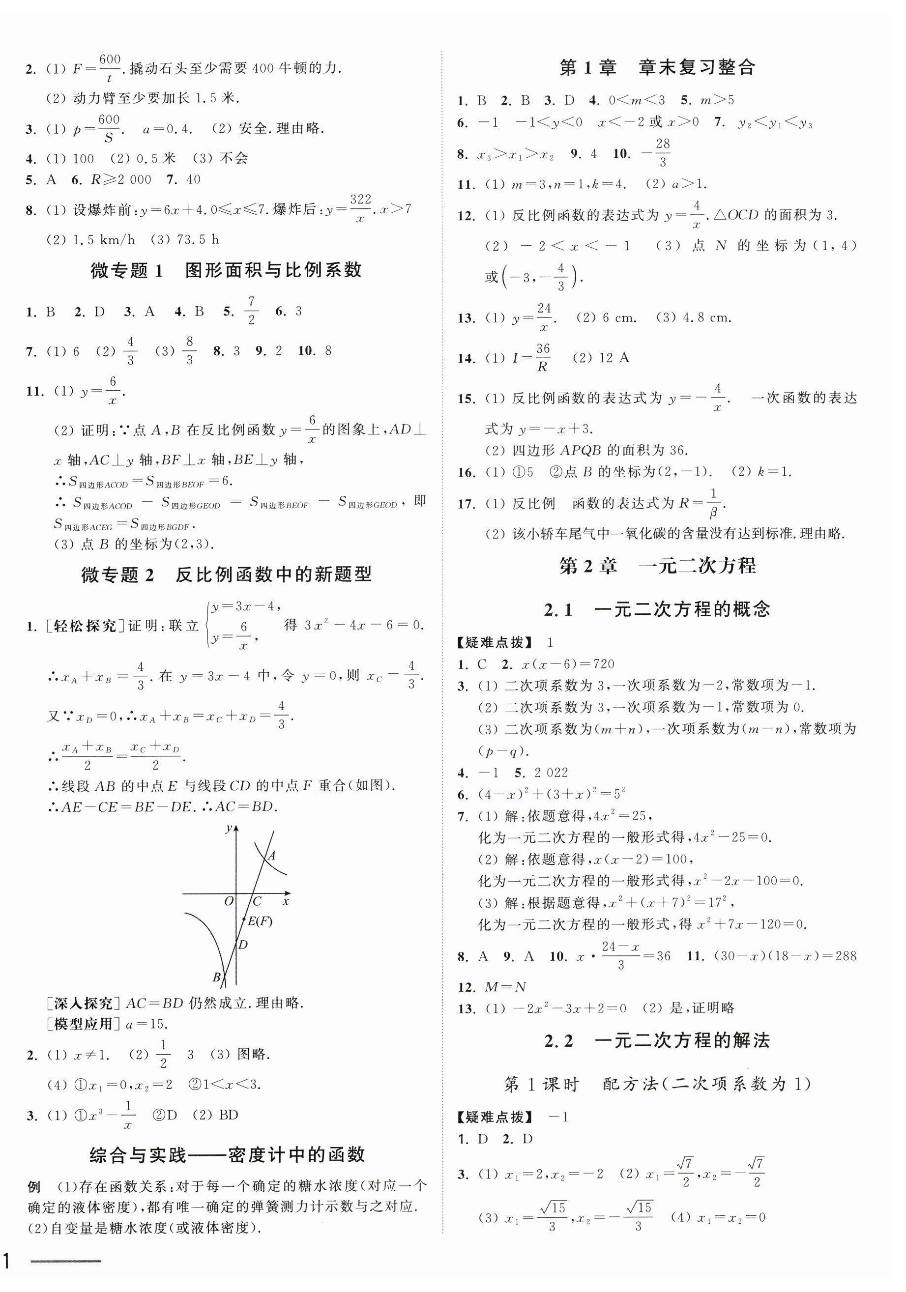2026年夺冠课课练九年级数学上册苏科版&nbsp;第2页