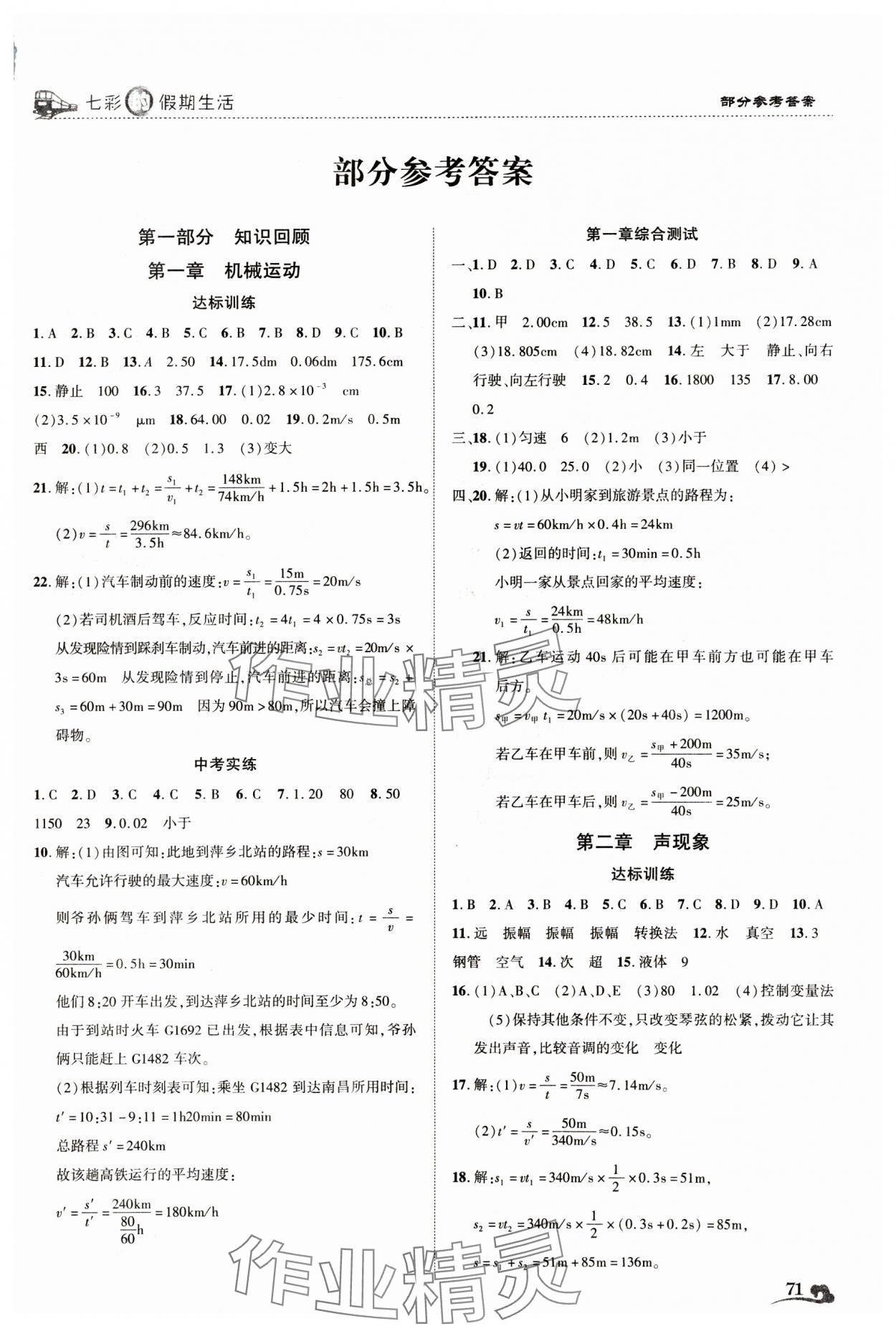 2025年寒假作業(yè)大串聯(lián)八年級物理人教版 第1頁