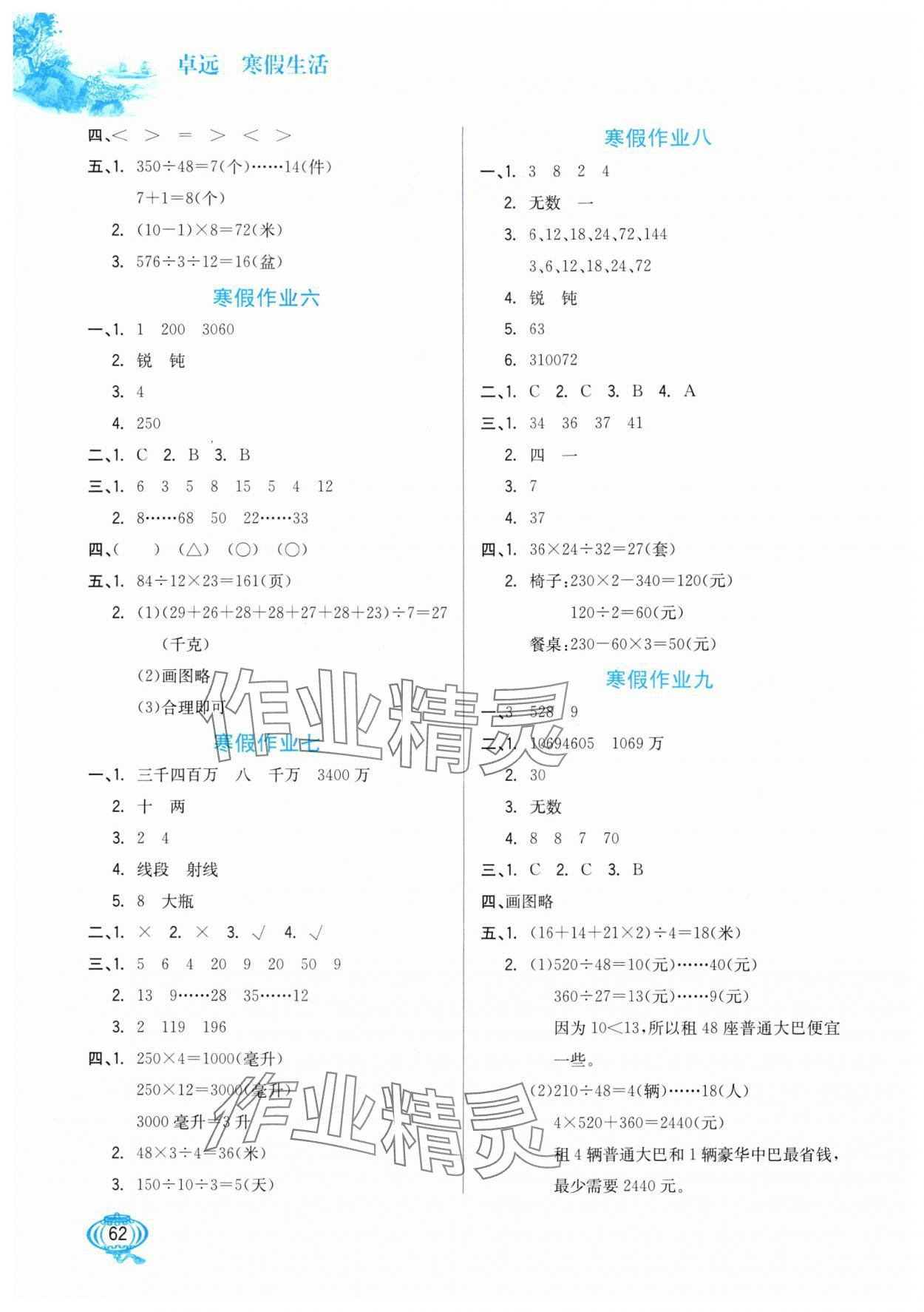 2025年寒假生活河北美术出版社四年级数学冀教版 第2页