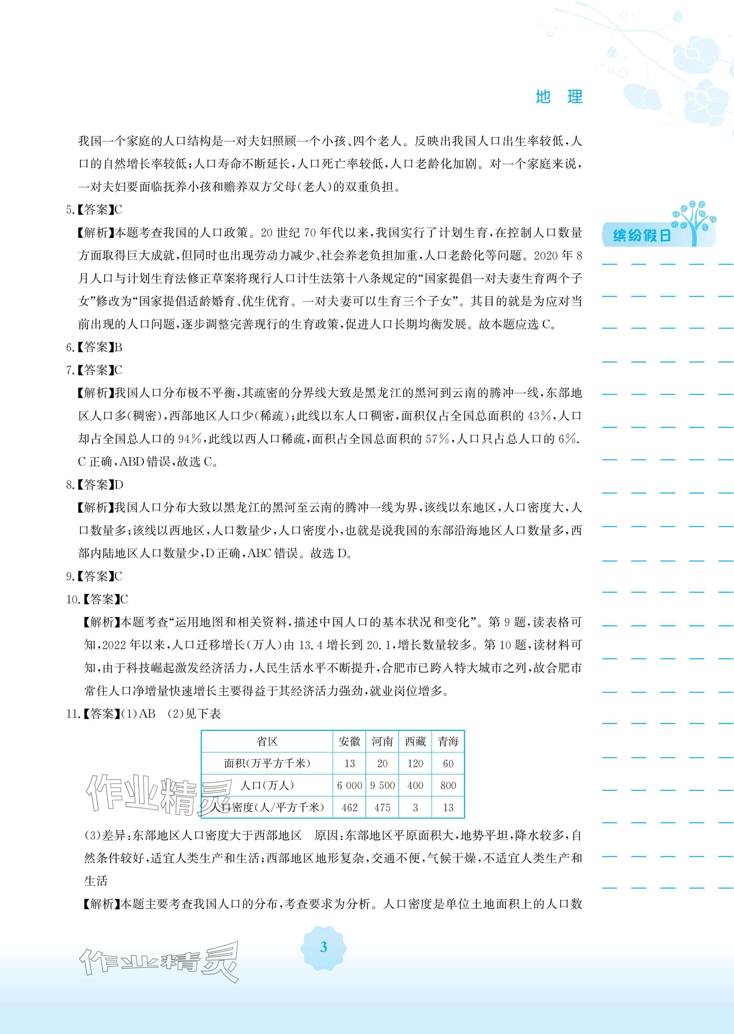 2025年寒假生活安徽教育出版社八年级地理商务星球版 参考答案第3页