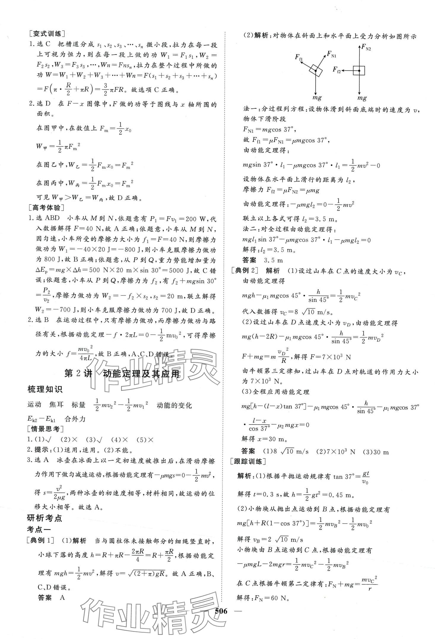 2024年金榜題名高中物理全一冊(cè)通用版 第32頁(yè)