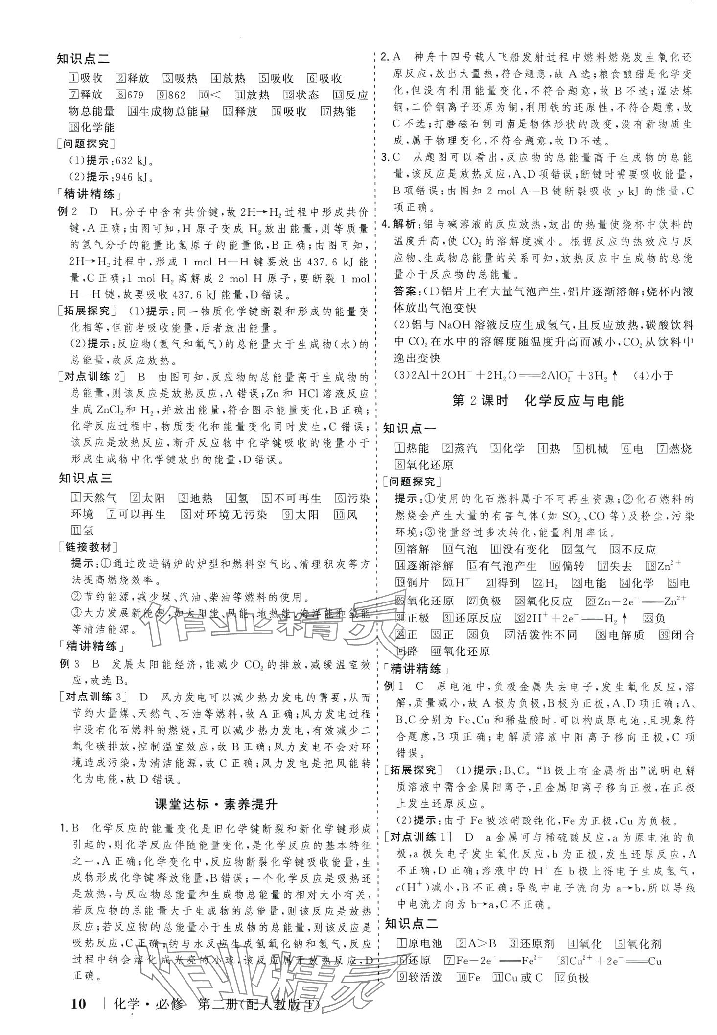 2024年高考領(lǐng)航山東美術(shù)出版社高中化學(xué)必修第二冊(cè)人教版 第10頁(yè)