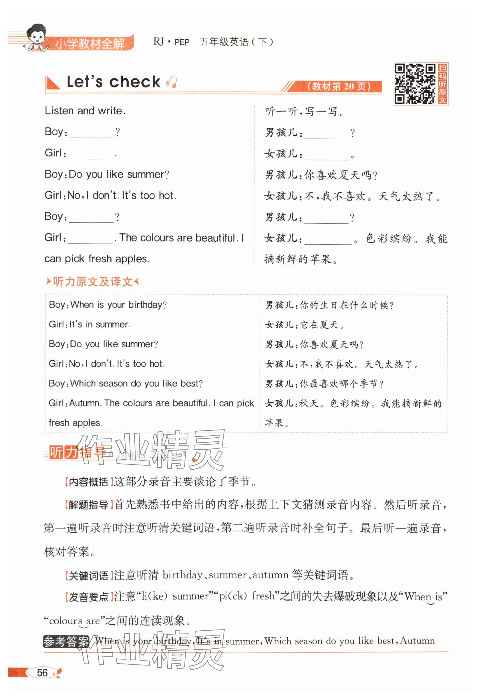 2025年教材課本五年級英語下冊人教版 參考答案第56頁