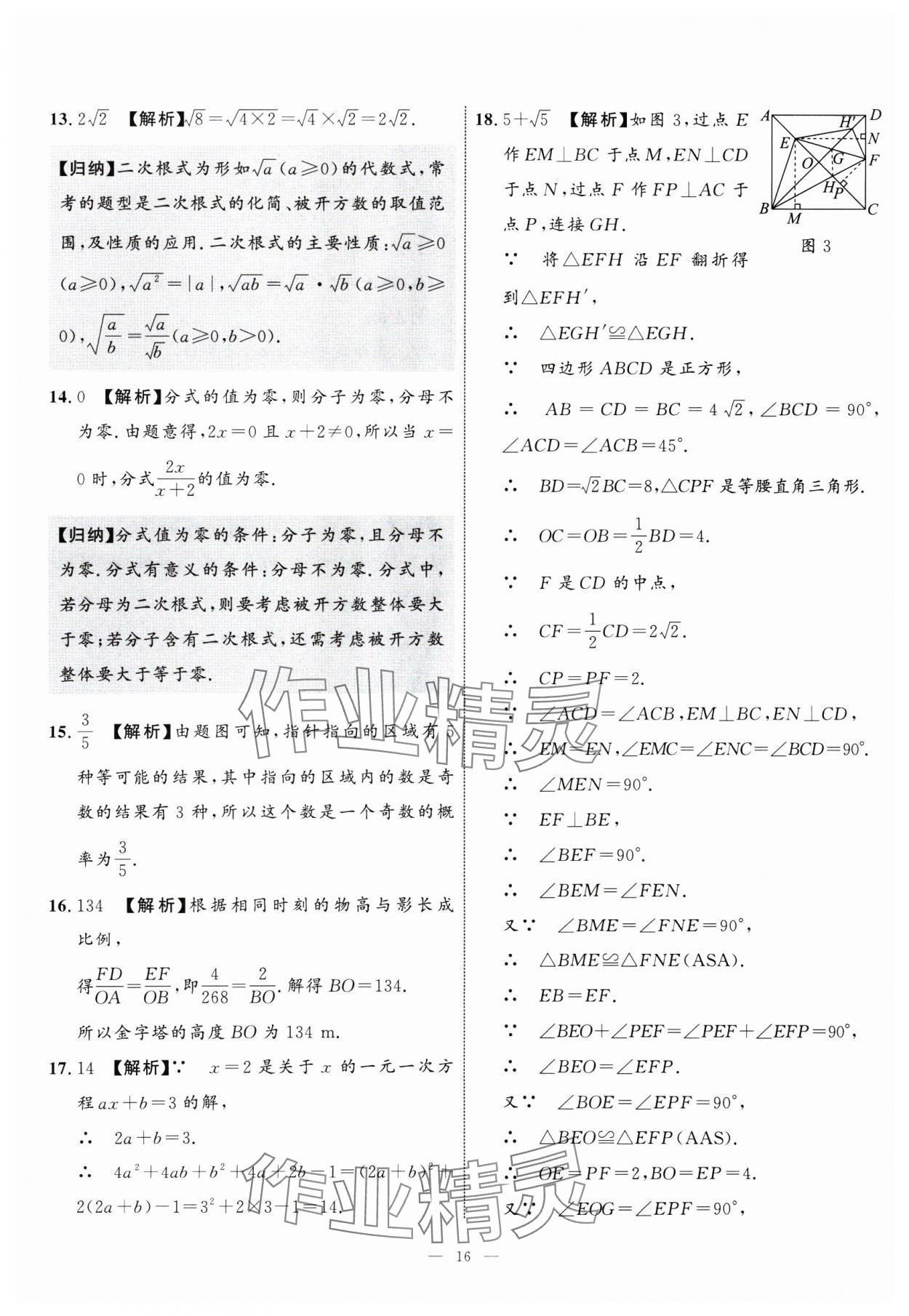 2025年中考備考指南廣西2年真題1年模擬試卷數(shù)學(xué) 第16頁(yè)