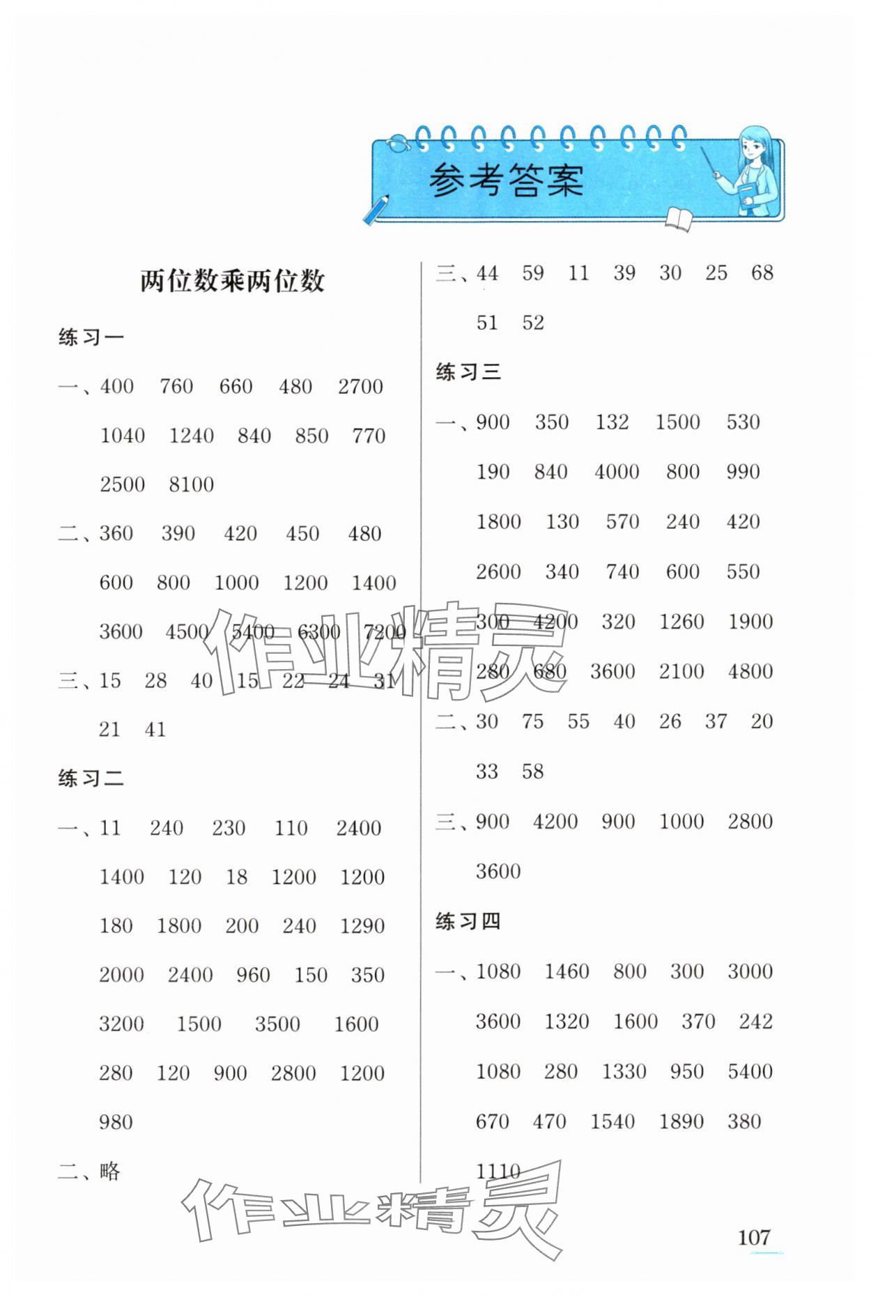 2024年口算心算速算江蘇鳳凰美術出版社三年級數學下冊蘇教版徐州專版 第1頁