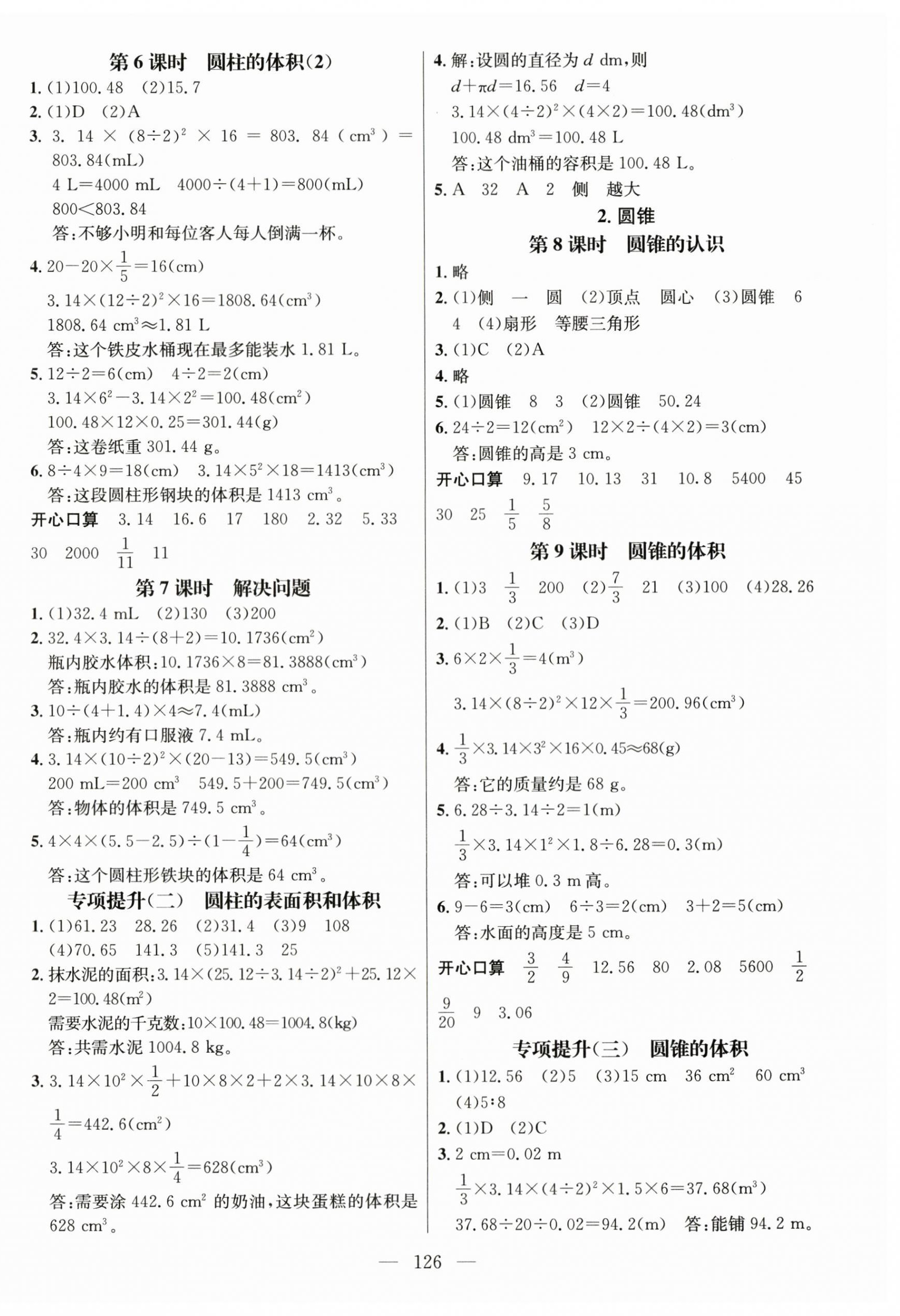 2024年名師測(cè)控六年級(jí)數(shù)學(xué)下冊(cè)人教版浙江專版 第4頁(yè)