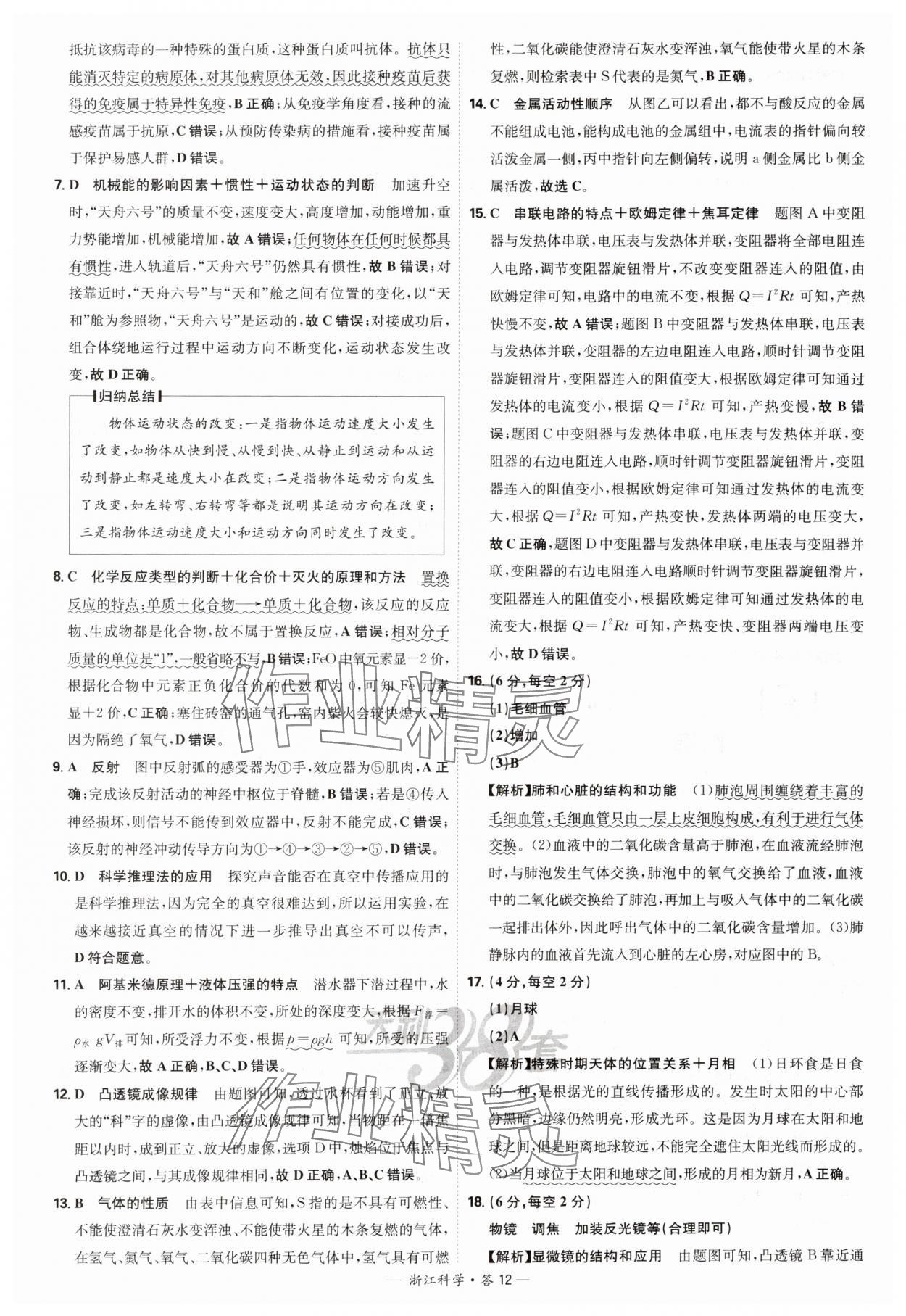 2025年天利38套牛皮卷浙江省中考试题精粹科学 参考答案第12页