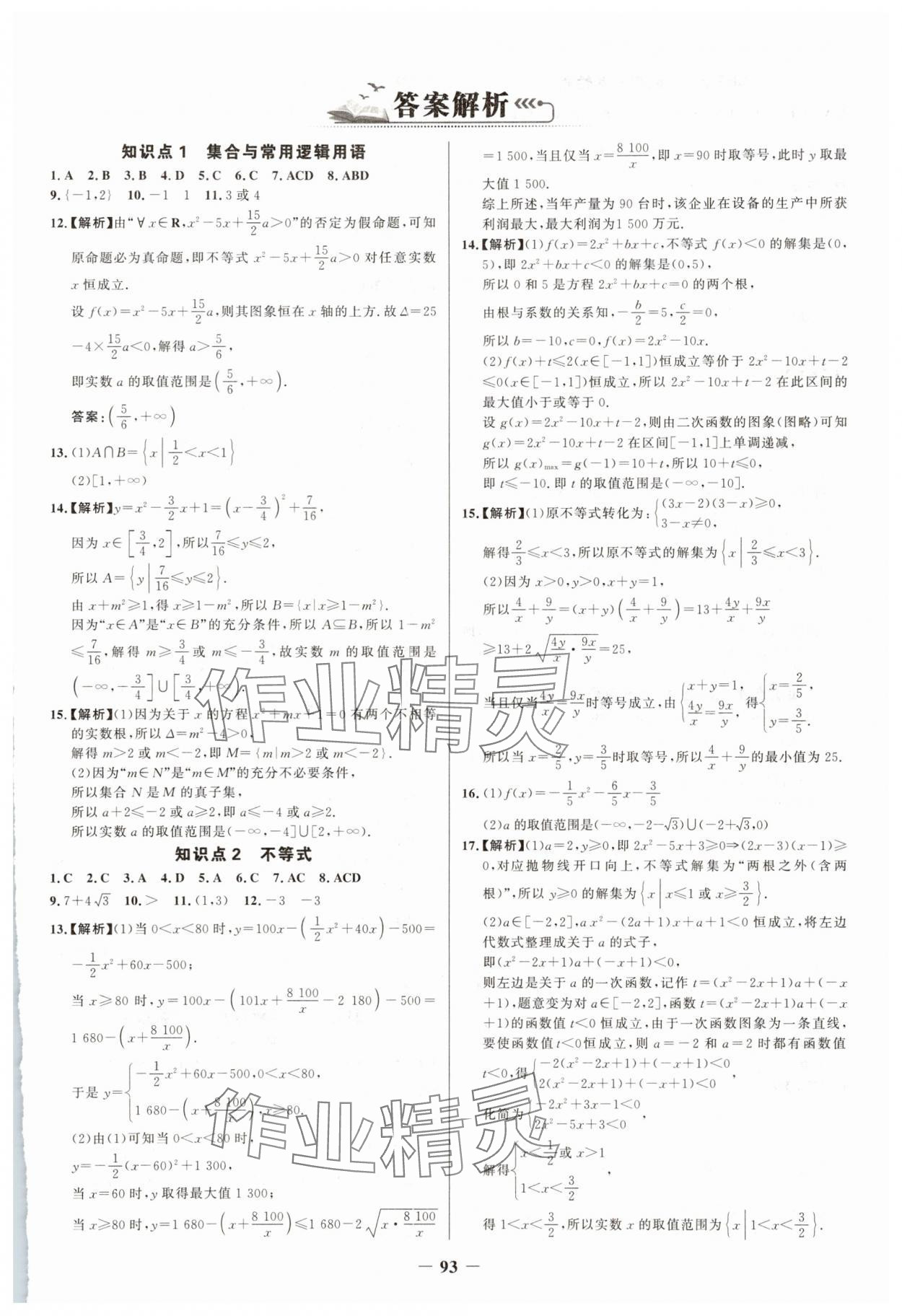 2025年世纪金榜新视野暑假作业高二数学 第1页