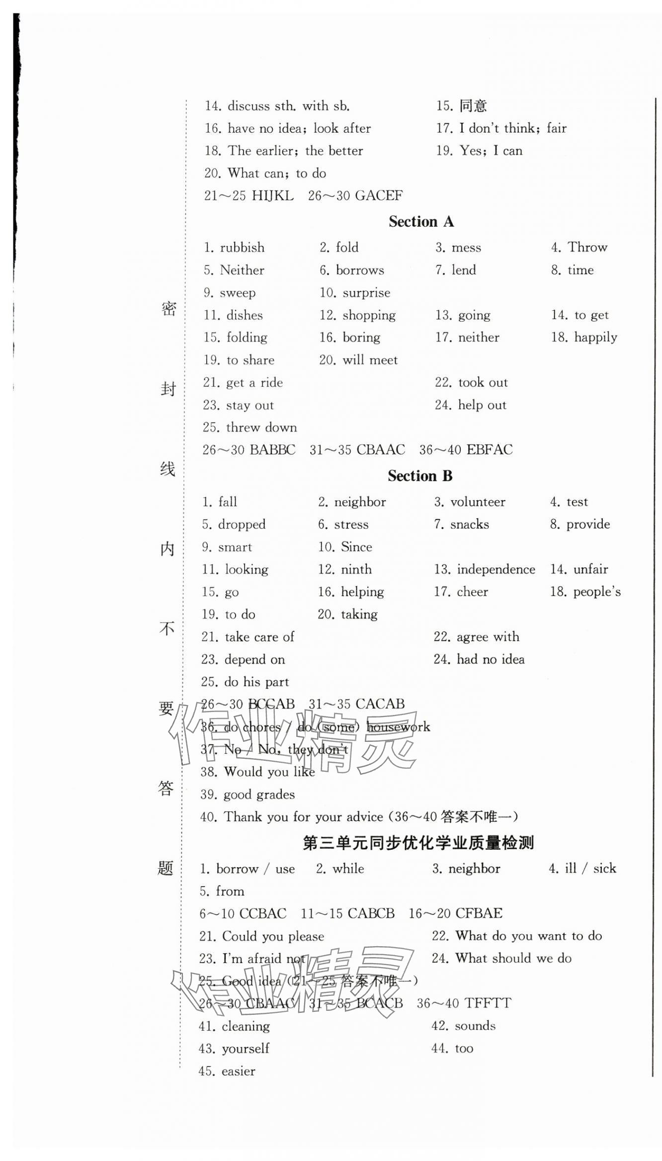 2024年同步優(yōu)化測(cè)試卷一卷通八年級(jí)英語(yǔ)下冊(cè)人教版 參考答案第7頁(yè)