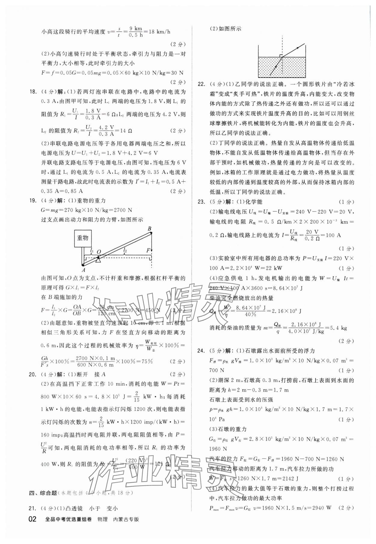 2025年全品中考優(yōu)選重組卷物理內(nèi)蒙古專版 參考答案第2頁