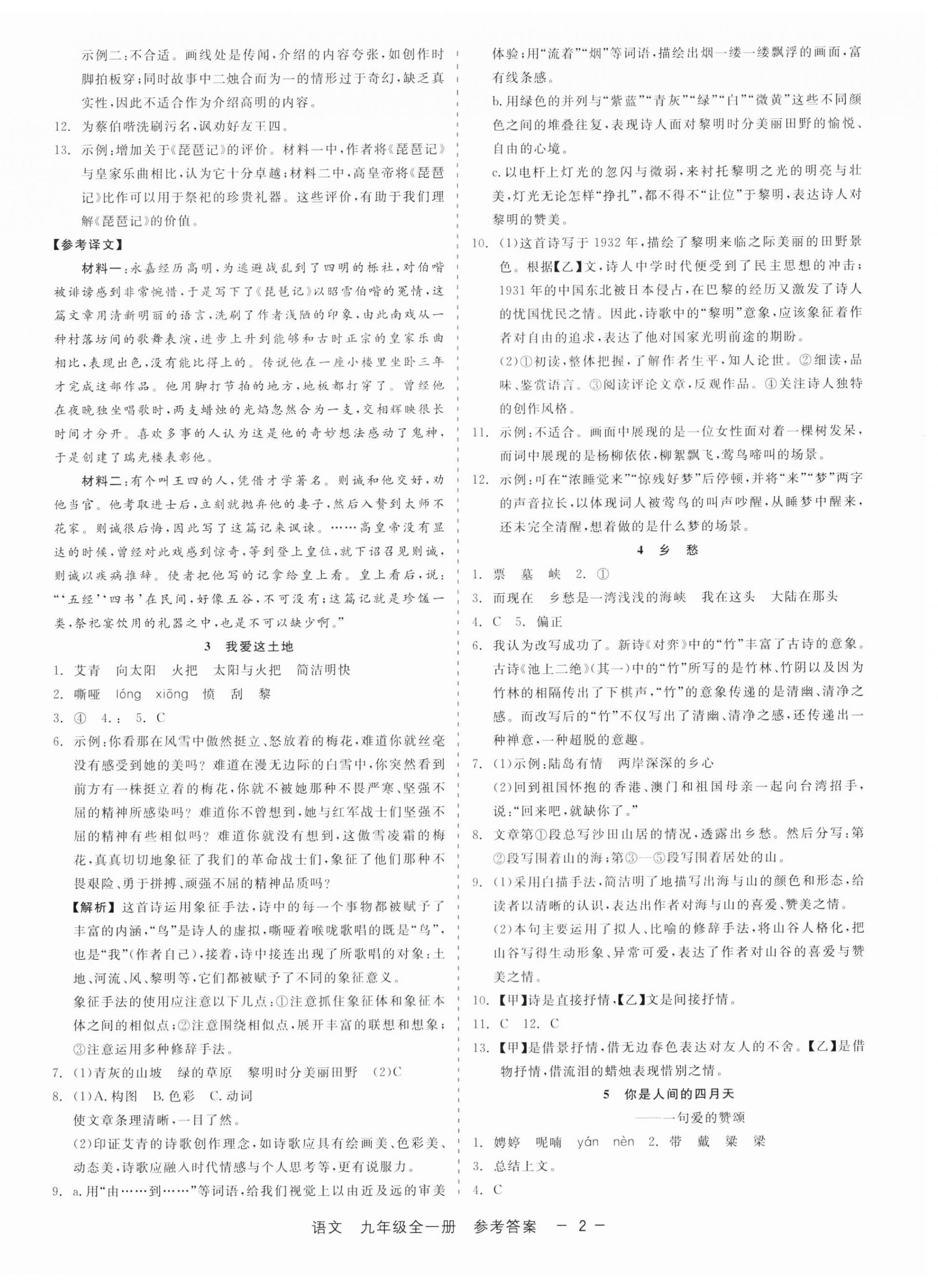 2024年精彩三年就練這一本九年級語文全一冊人教版 第2頁