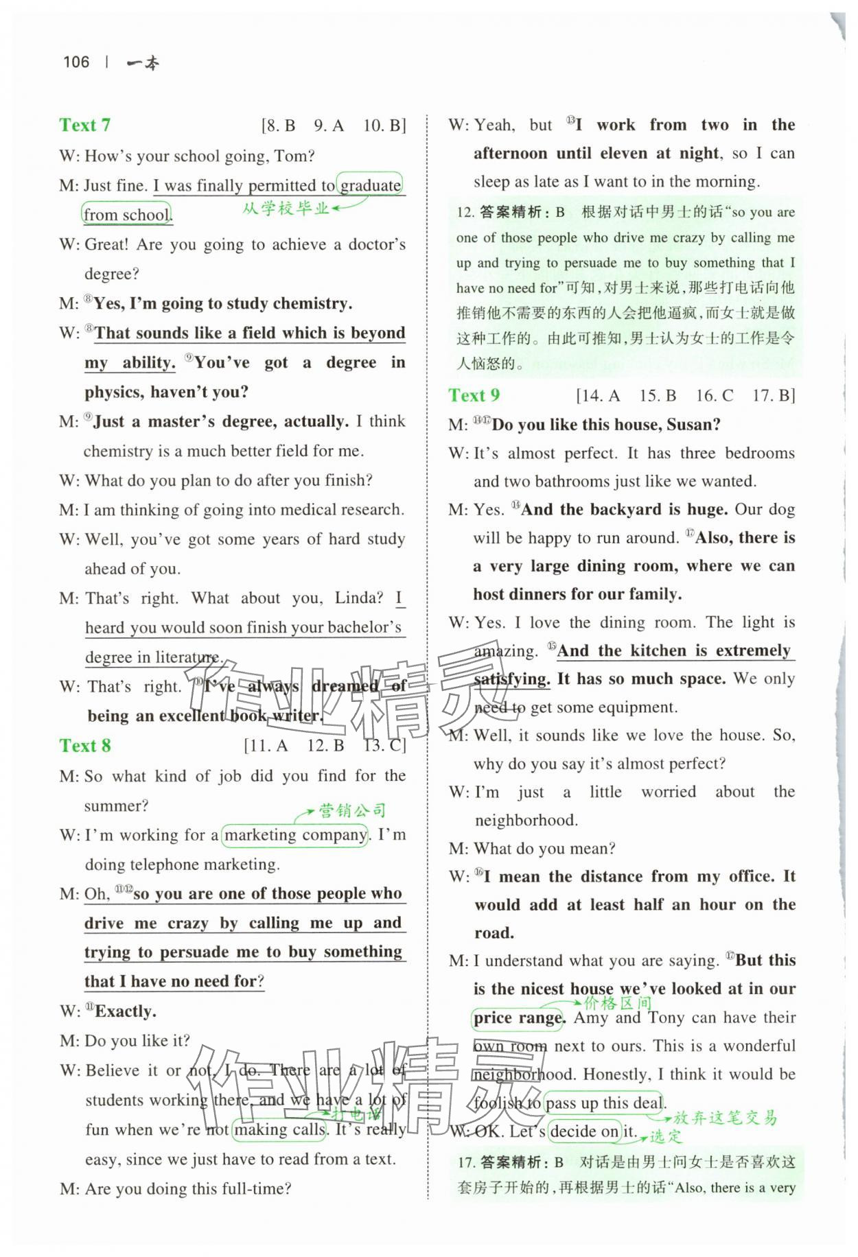 2025年一本英语听力模拟考场高一英语&nbsp;第18页