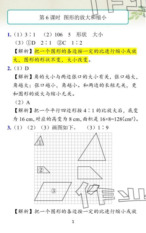 2024年小学学霸作业本六年级数学下册北师大版 参考答案第42页