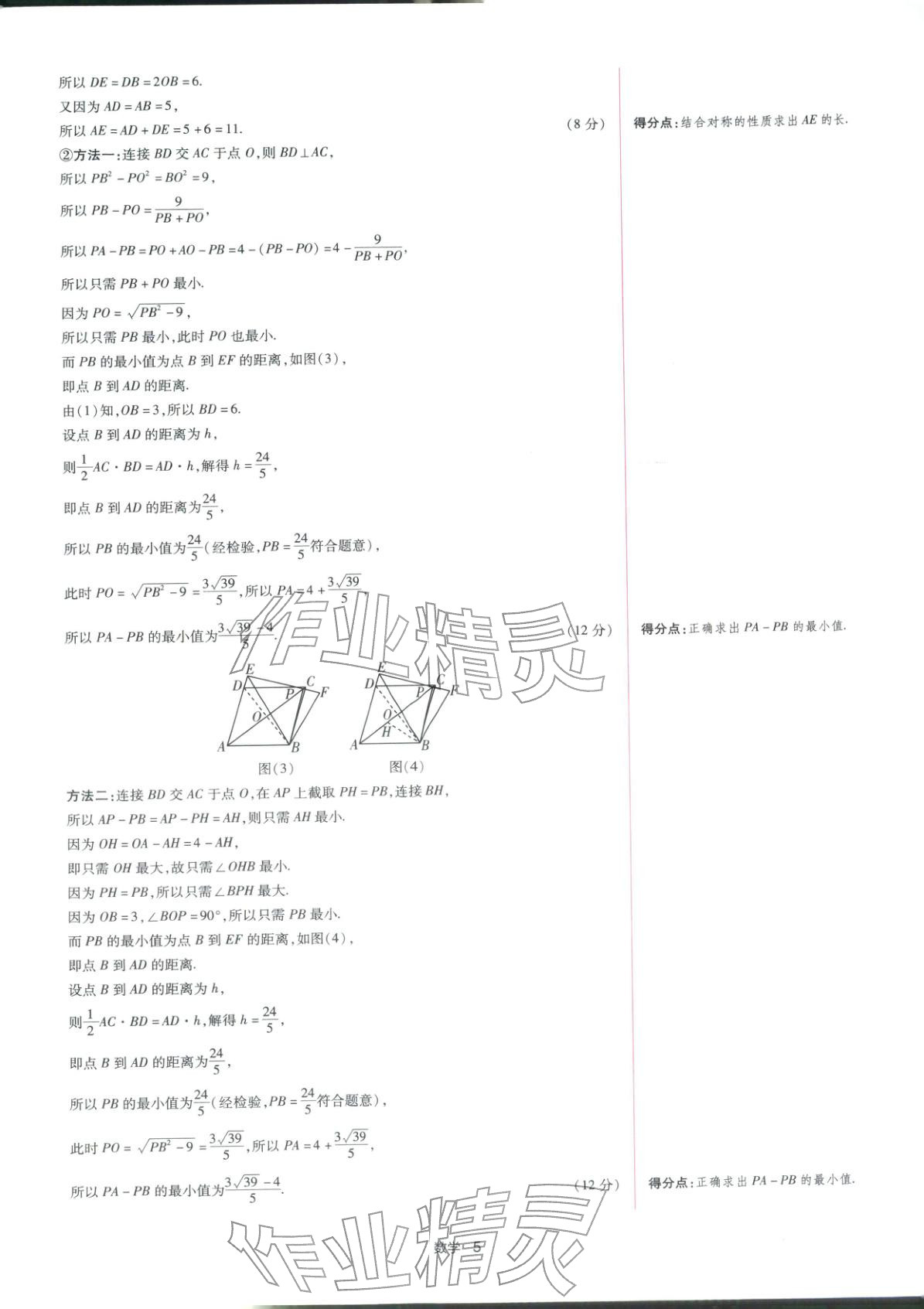 2026年金考卷中考45套汇编数学浙江专版 第5页