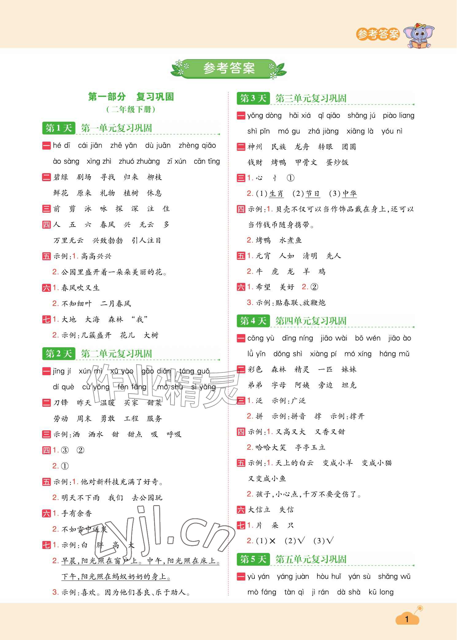 2026年暑假专项训练二年级语文人教版&nbsp;第1页