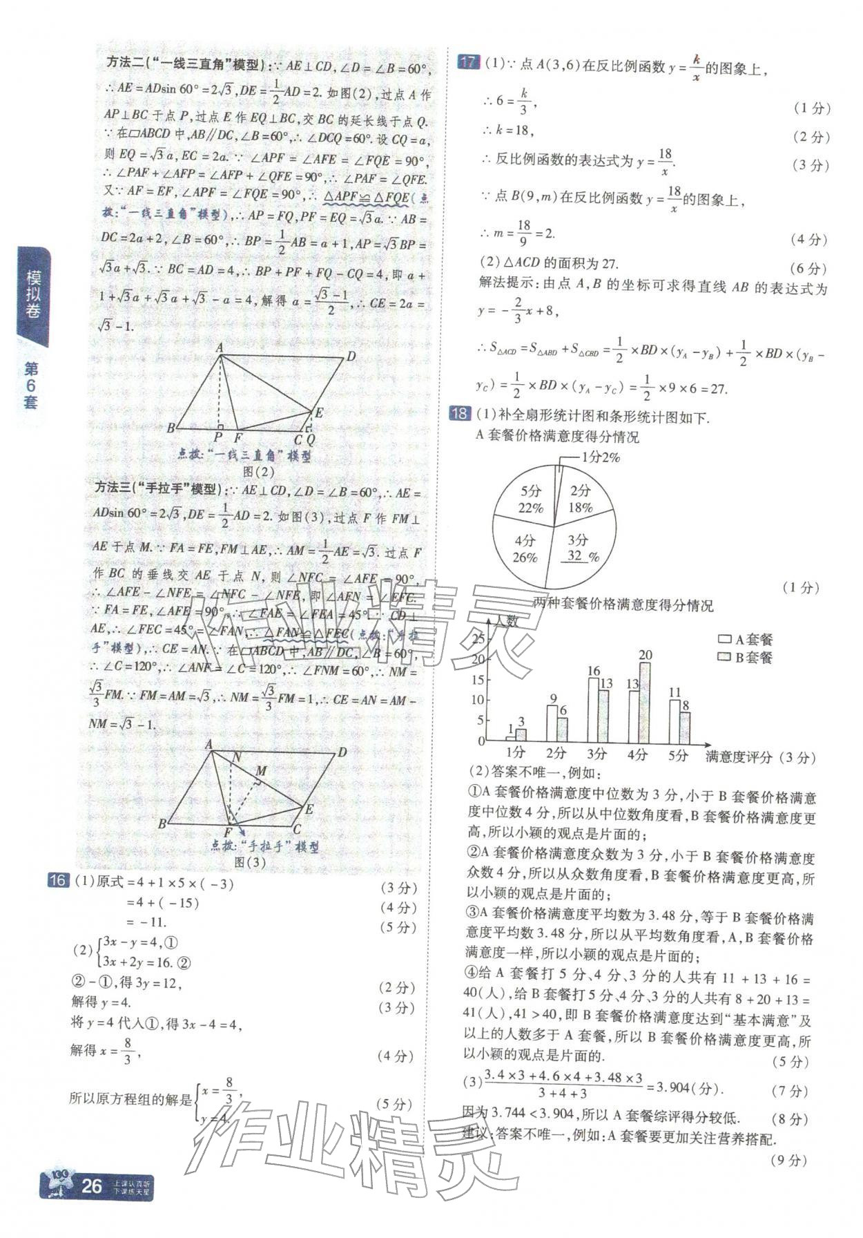 2026年金考卷中考45套汇编数学山西专版&nbsp;参考答案第26页