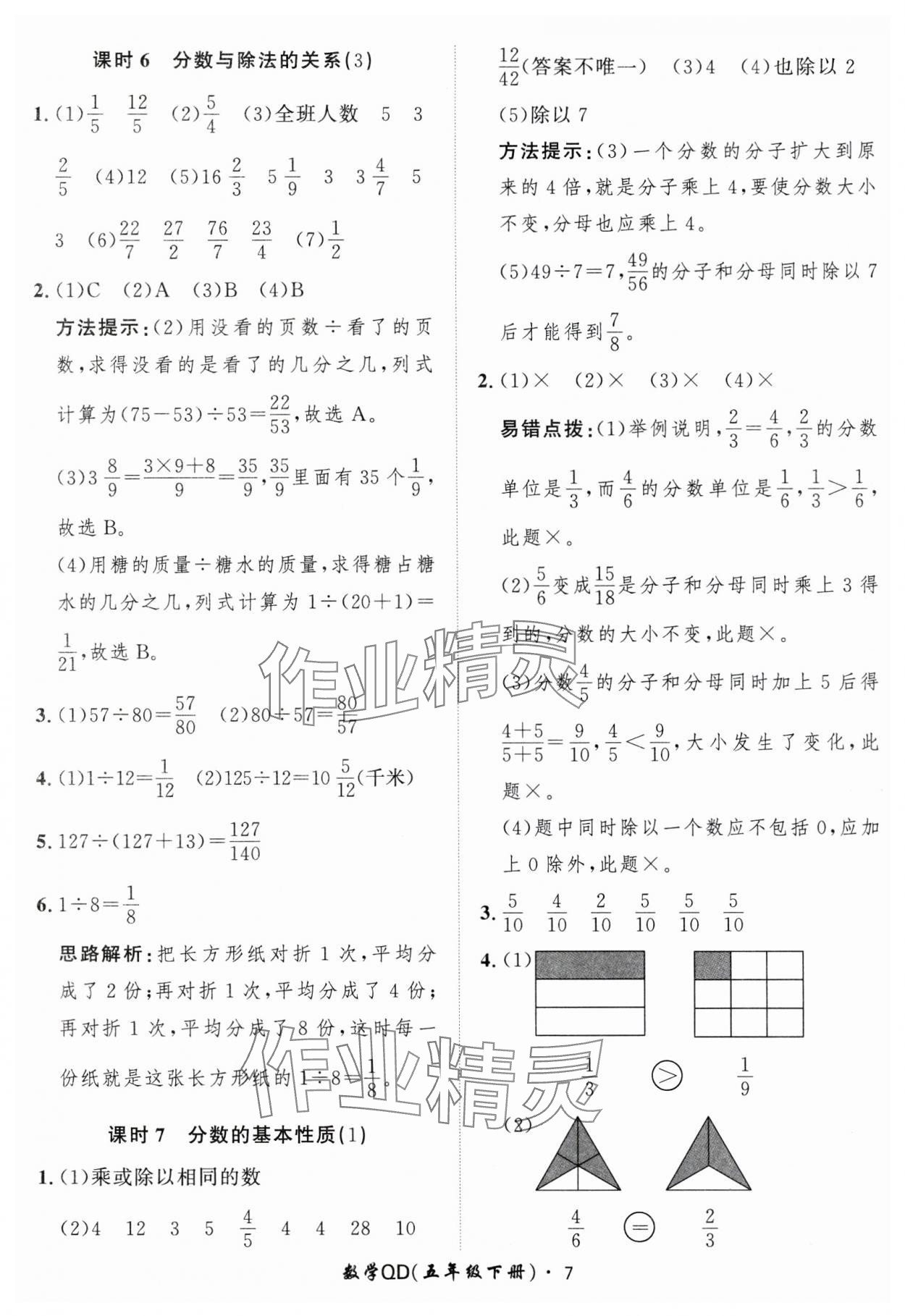 2025年黃岡360定制課時五年級數學下冊青島版 第7頁
